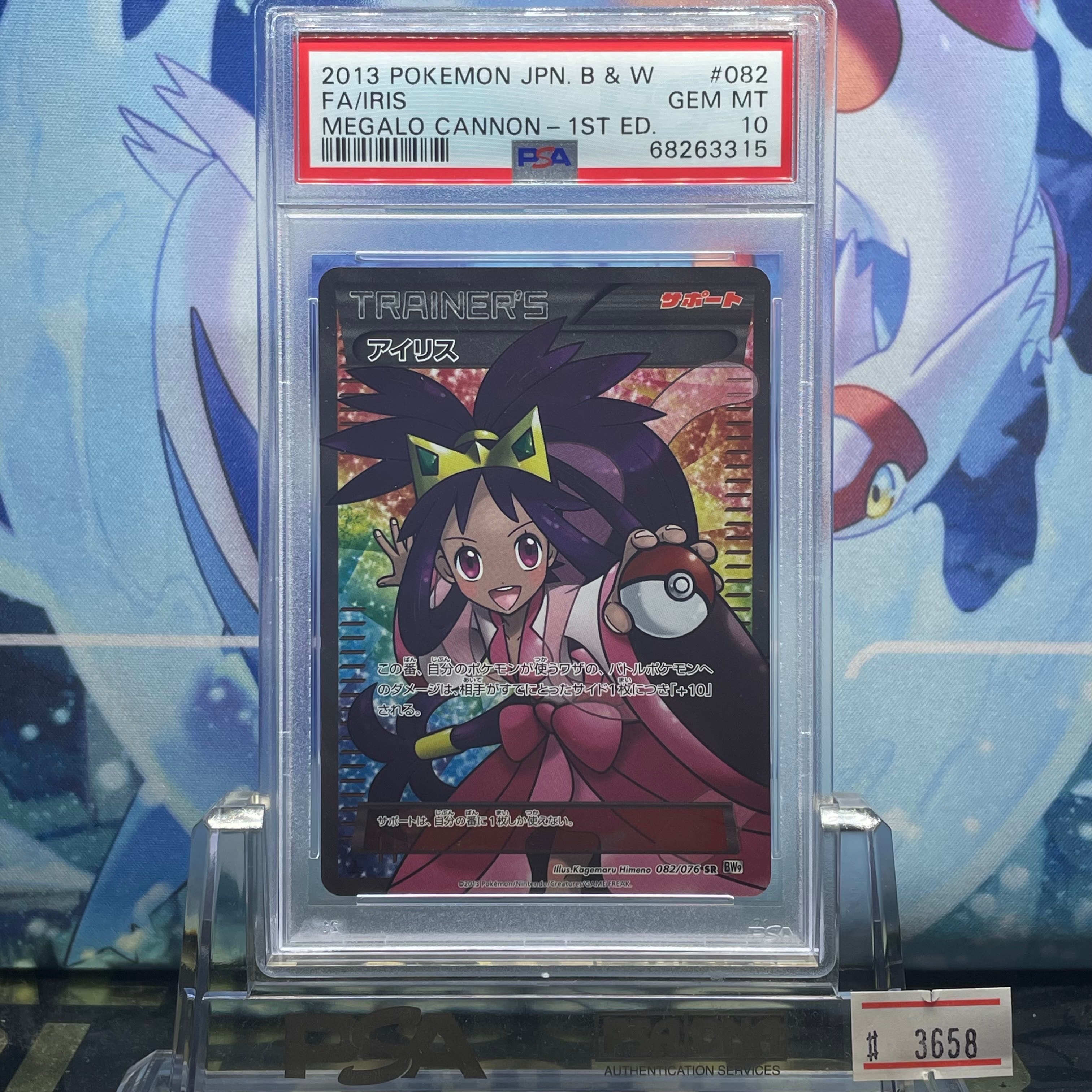 アイリス SR BW9 メガロキャノン 082/076 ポケモンカード アイリス SR [メガロキャノン] BW9 082/076 買取 | ポケモンカード買取