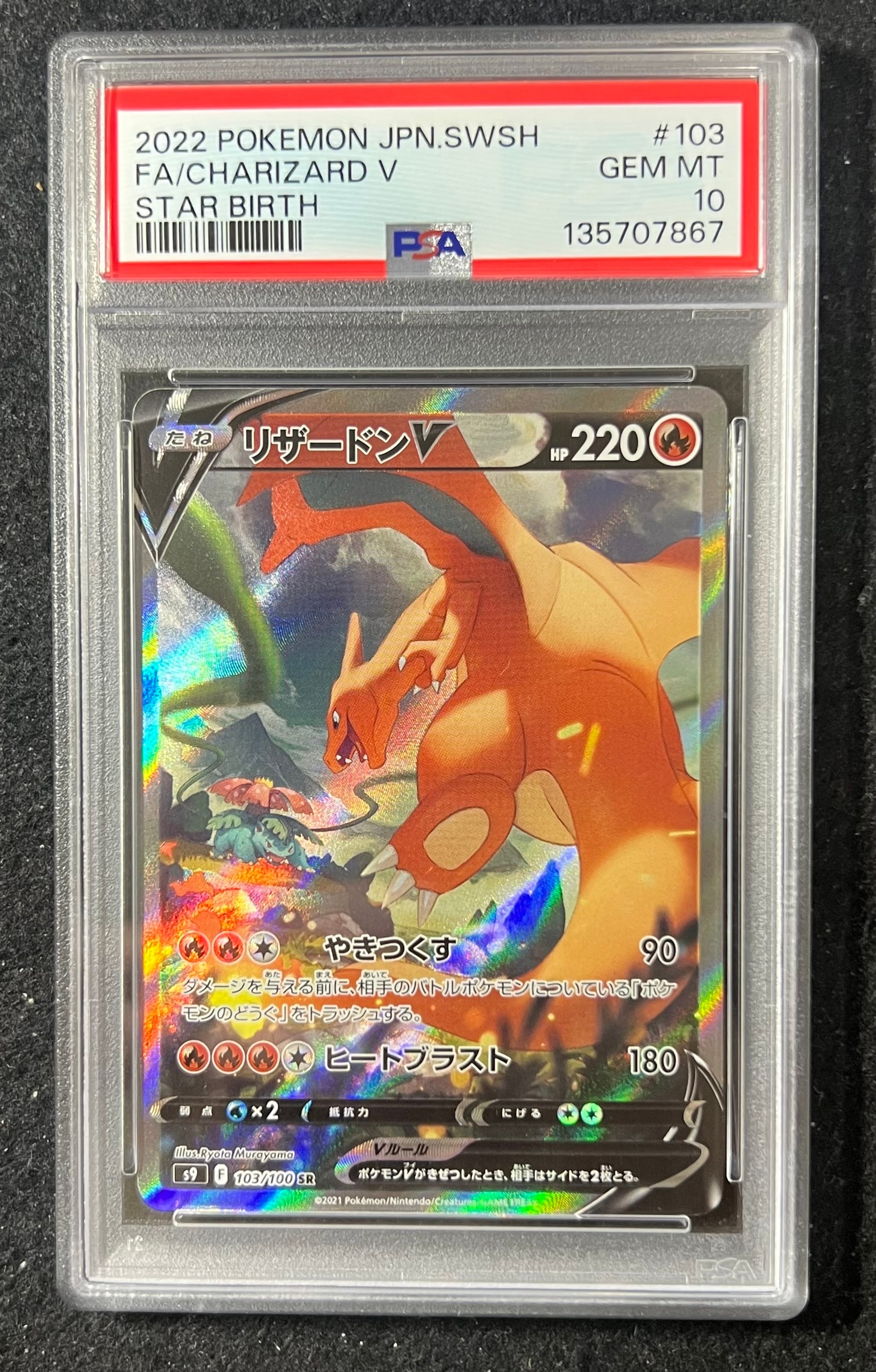 リザードンV SR: SA[S9 103/100](拡張パック「スターバース」)の新品