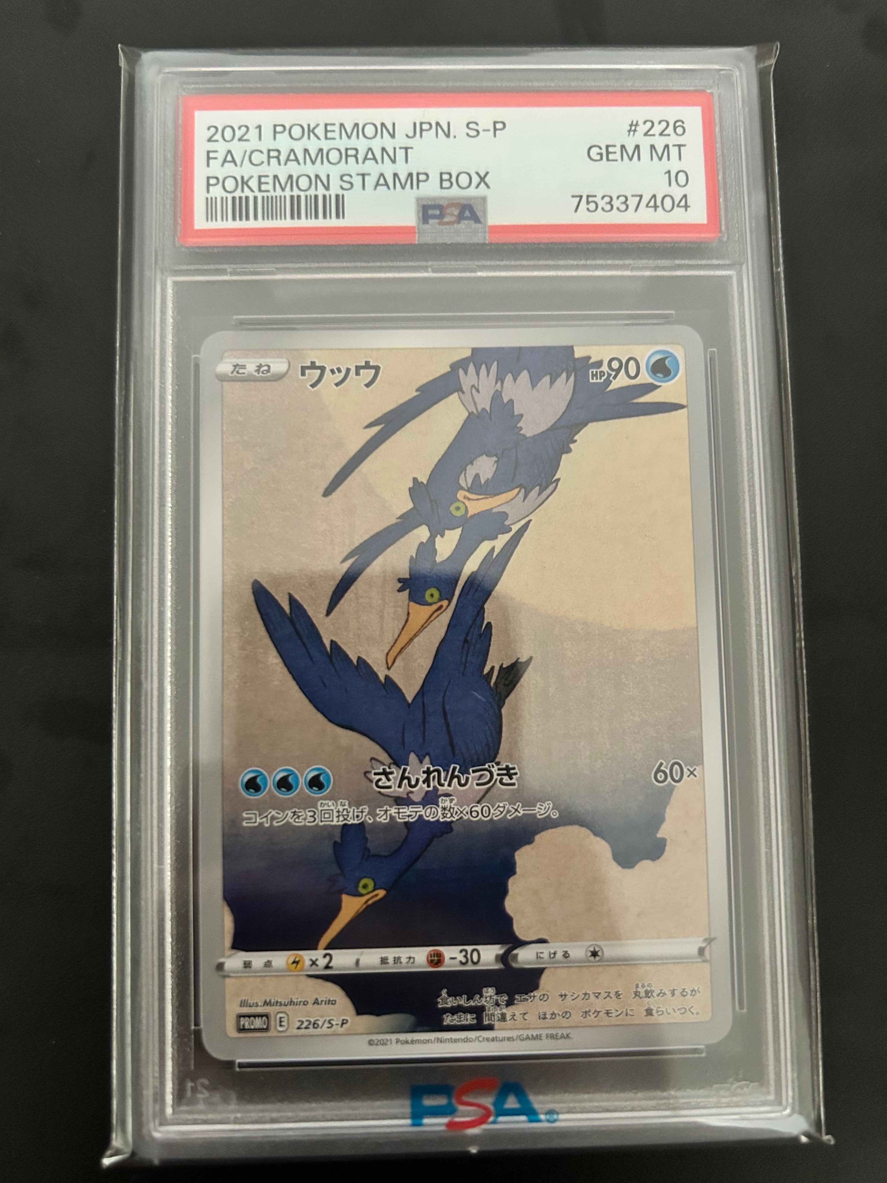 ウッウ: プロモ[S-P 226](ポケモン切手BOXプロモーションカード 見返り美人・月に雁「S-P」)