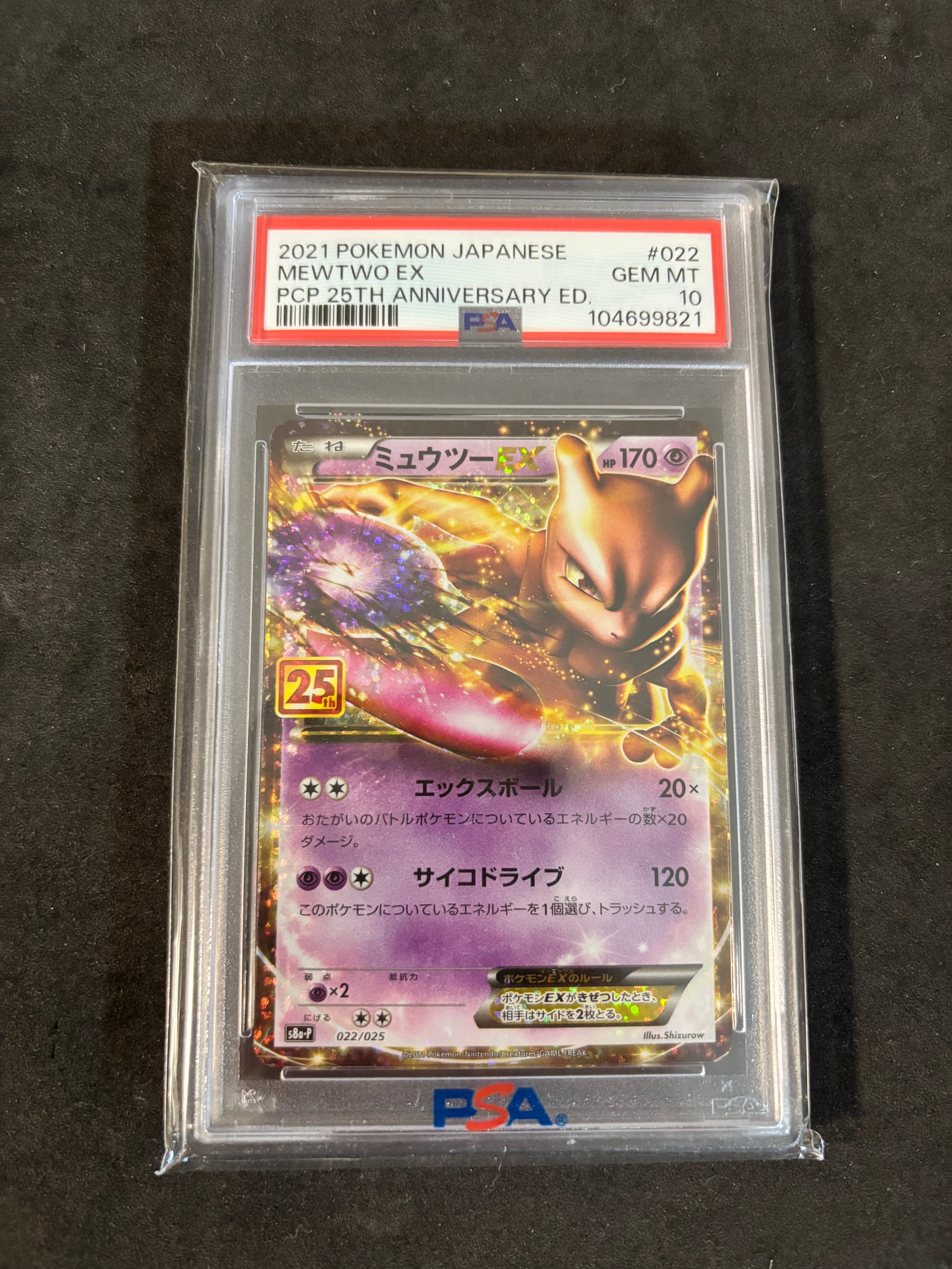 PSA10 ミュウツーEX プロモ 25th s8a-P 022/025 PSA10】ミュウツーEX: プロモ[S8a-P 022/025](プロモカードパック 25th