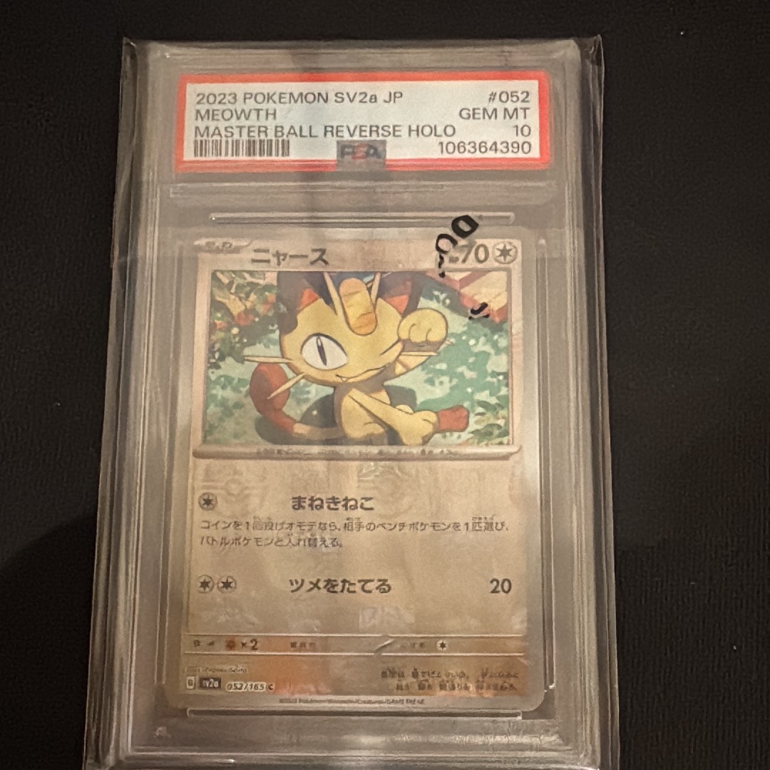 ニャース C: マスターボールミラー[SV2a 052/165](強化拡張パック「ポケモンカード151」)