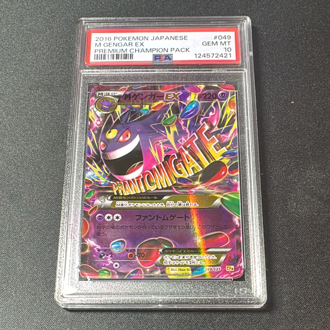 MゲンガーEX [CP4 049/131](プレミアムチャンピオンパック「EX×M×BREAK」)