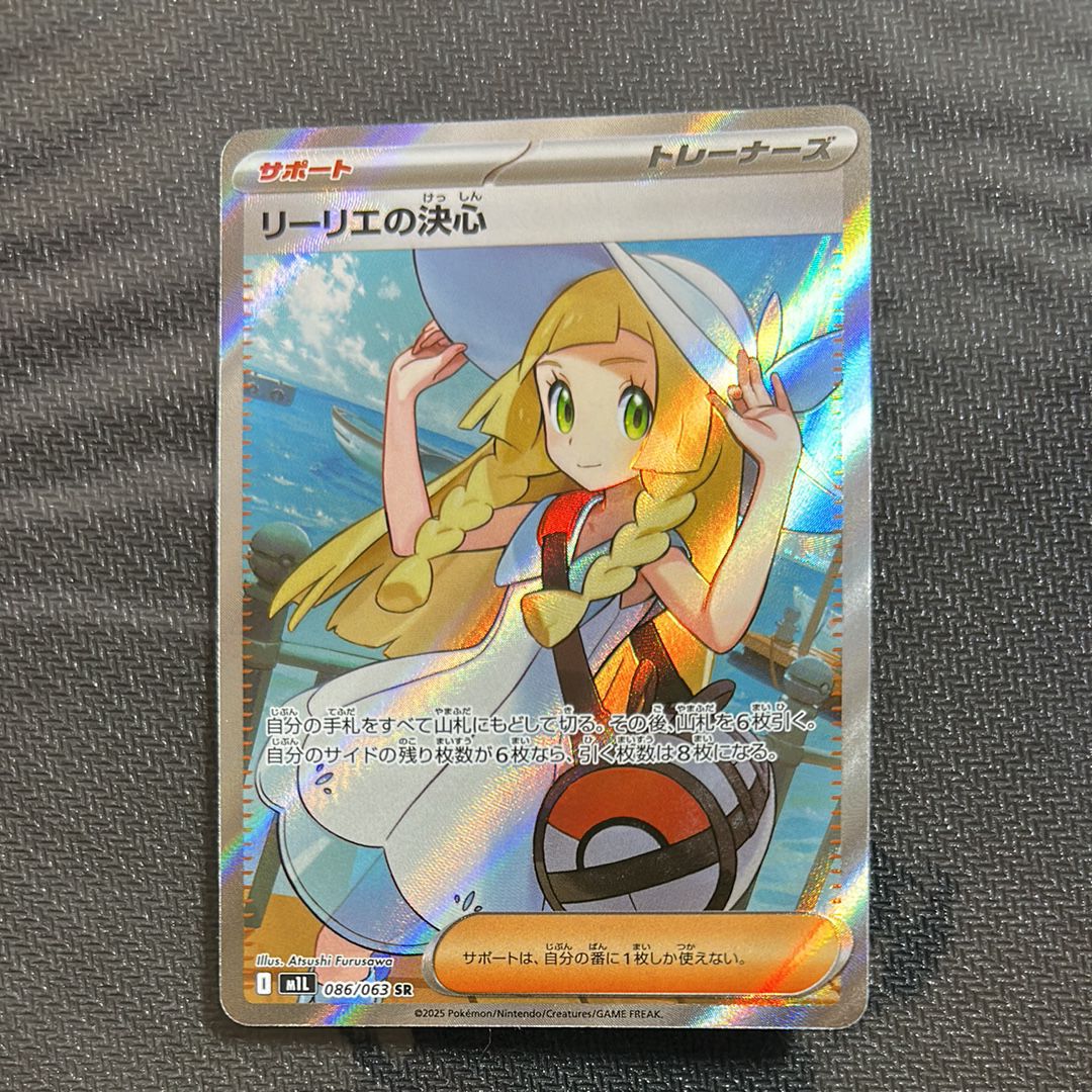リーリエの決心 SR [M1L 086/063](拡張パック「メガブレイブ」)
