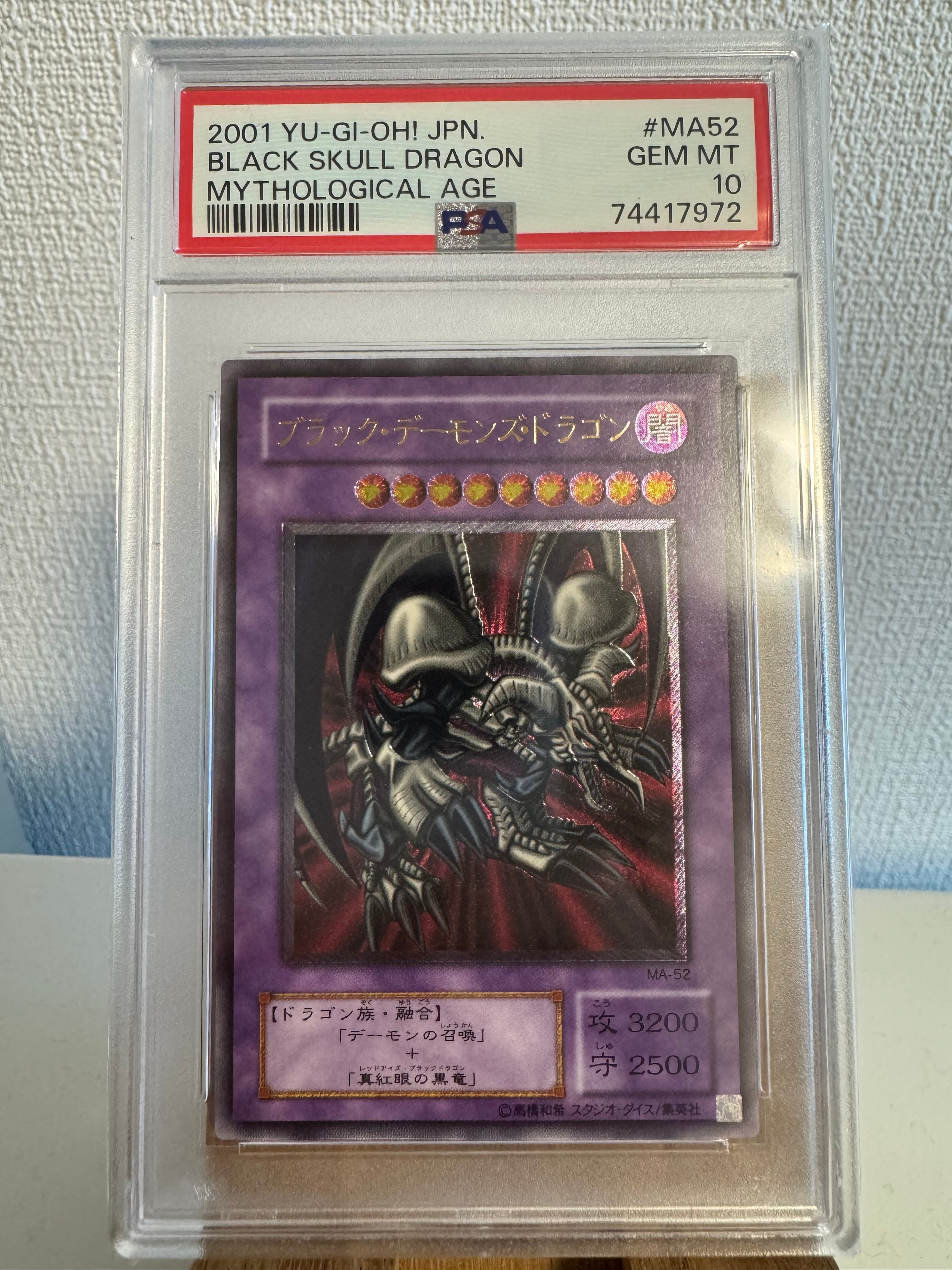 ブラック・デーモンズ・ドラゴン UL[MA-52](蘇りし魂)