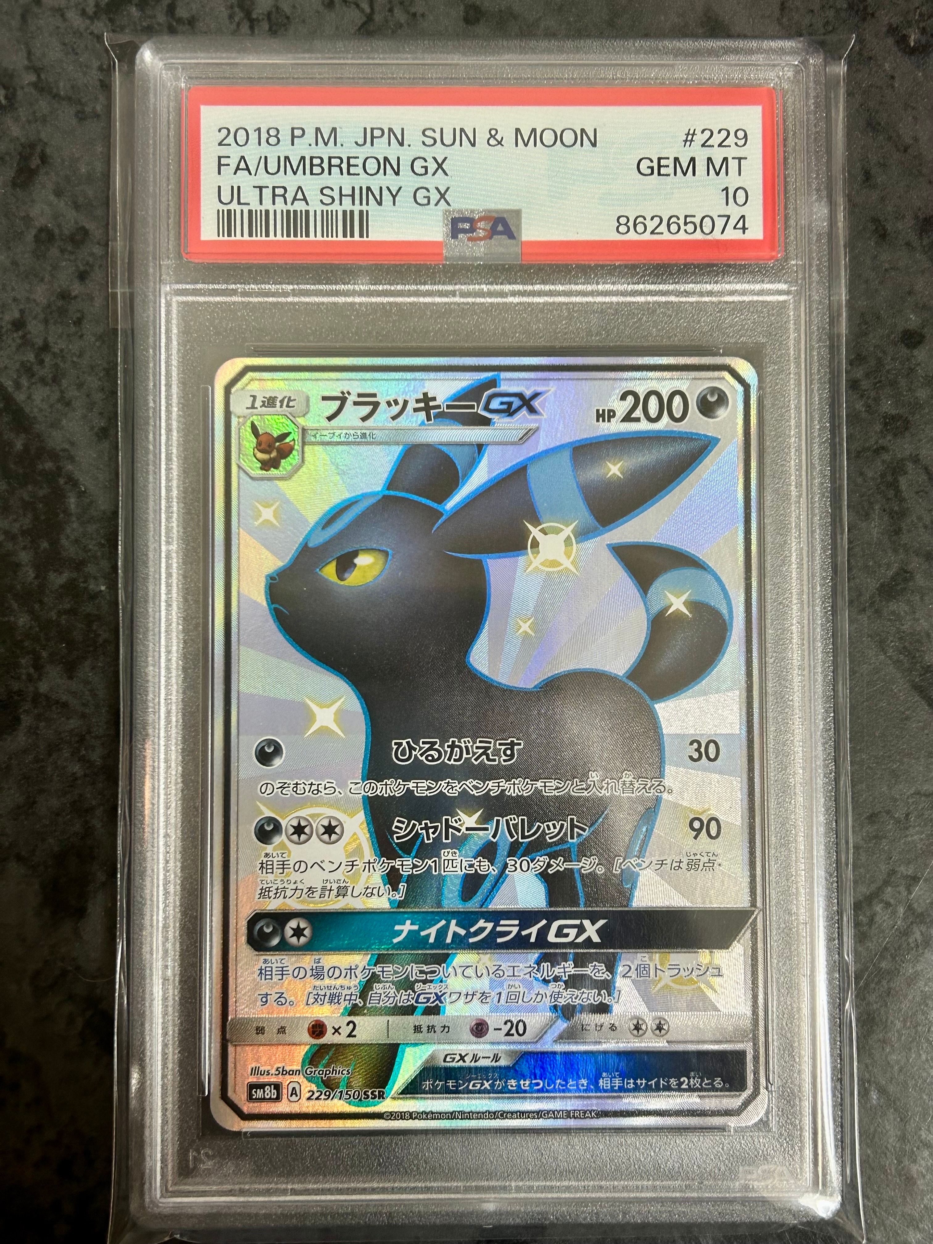 ブラッキーGX SSR[SM8b 229/150](ハイクラスパック「GXウルトラシャイニー」)