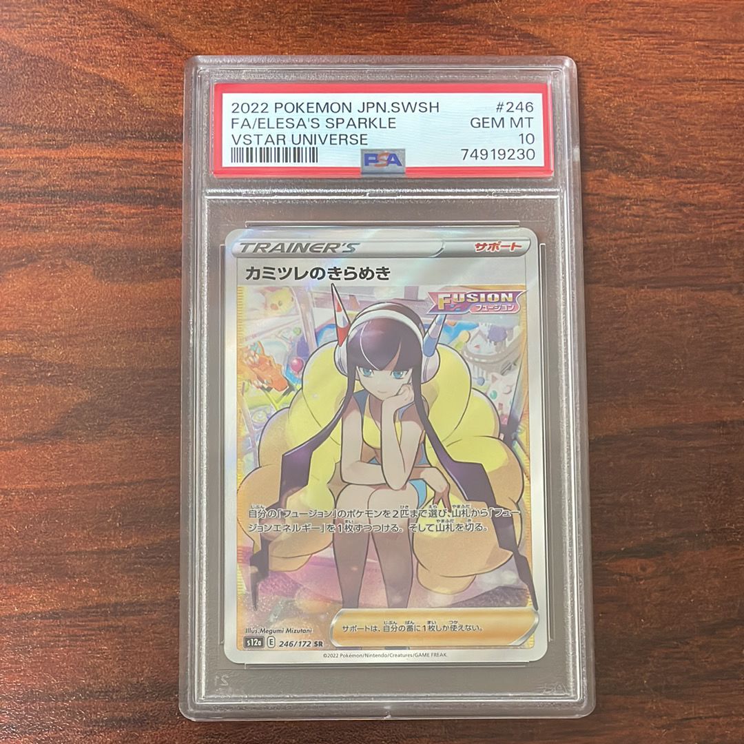 カミツレのきらめき SR[s12a 246/172](ハイクラスパック「VSTARユニバース」)