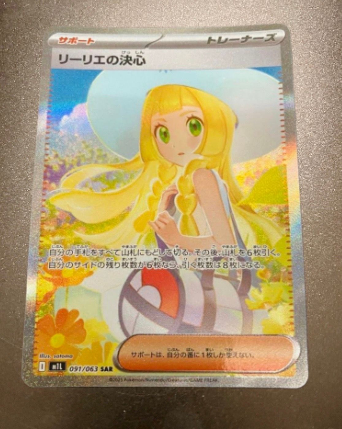 リーリエの決心 SAR [M1L 091/063](拡張パック「メガブレイブ」)