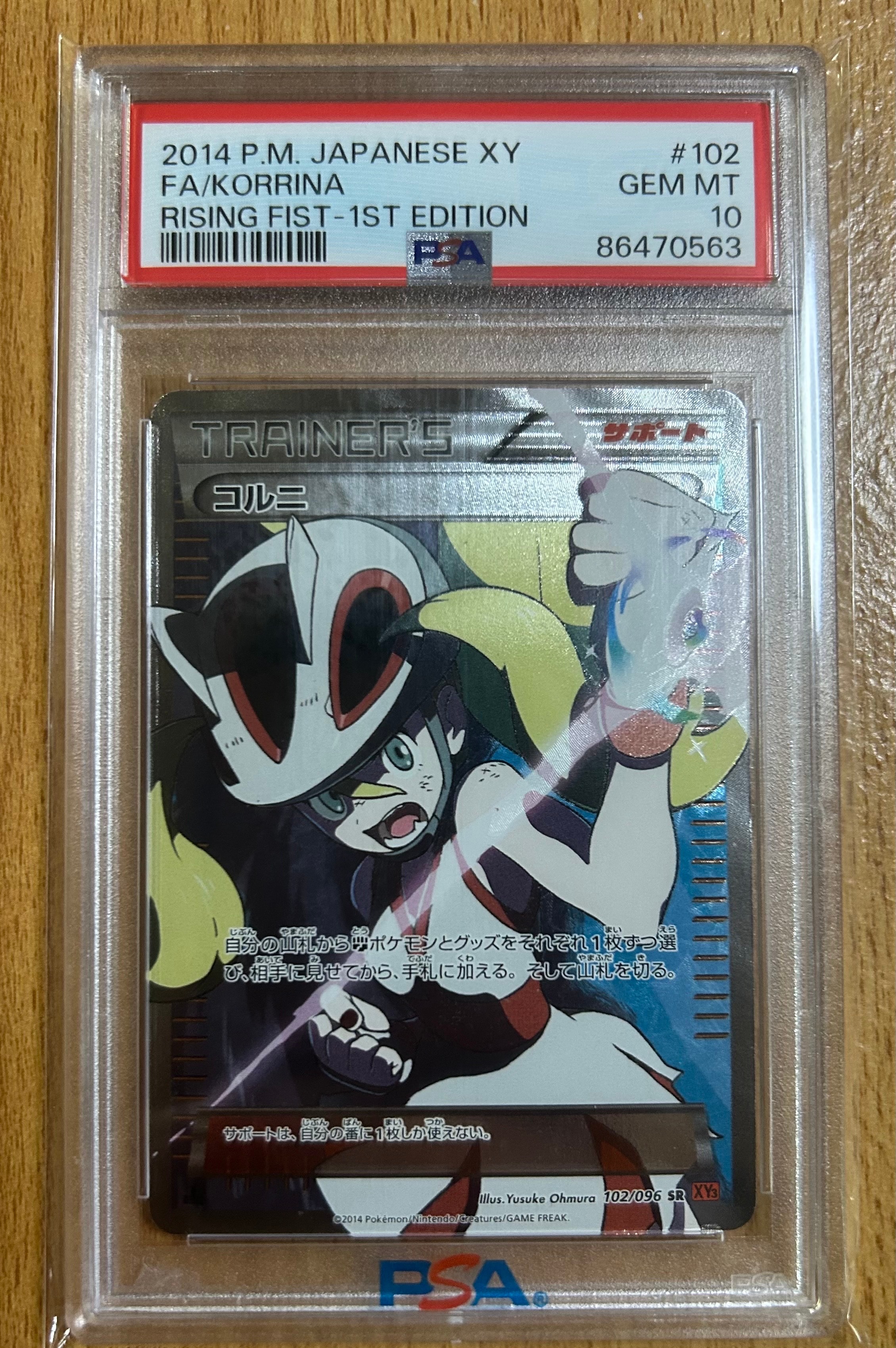 コルニ SR :1ED [XY3 102/096](拡張パック「ライジングフィスト」)