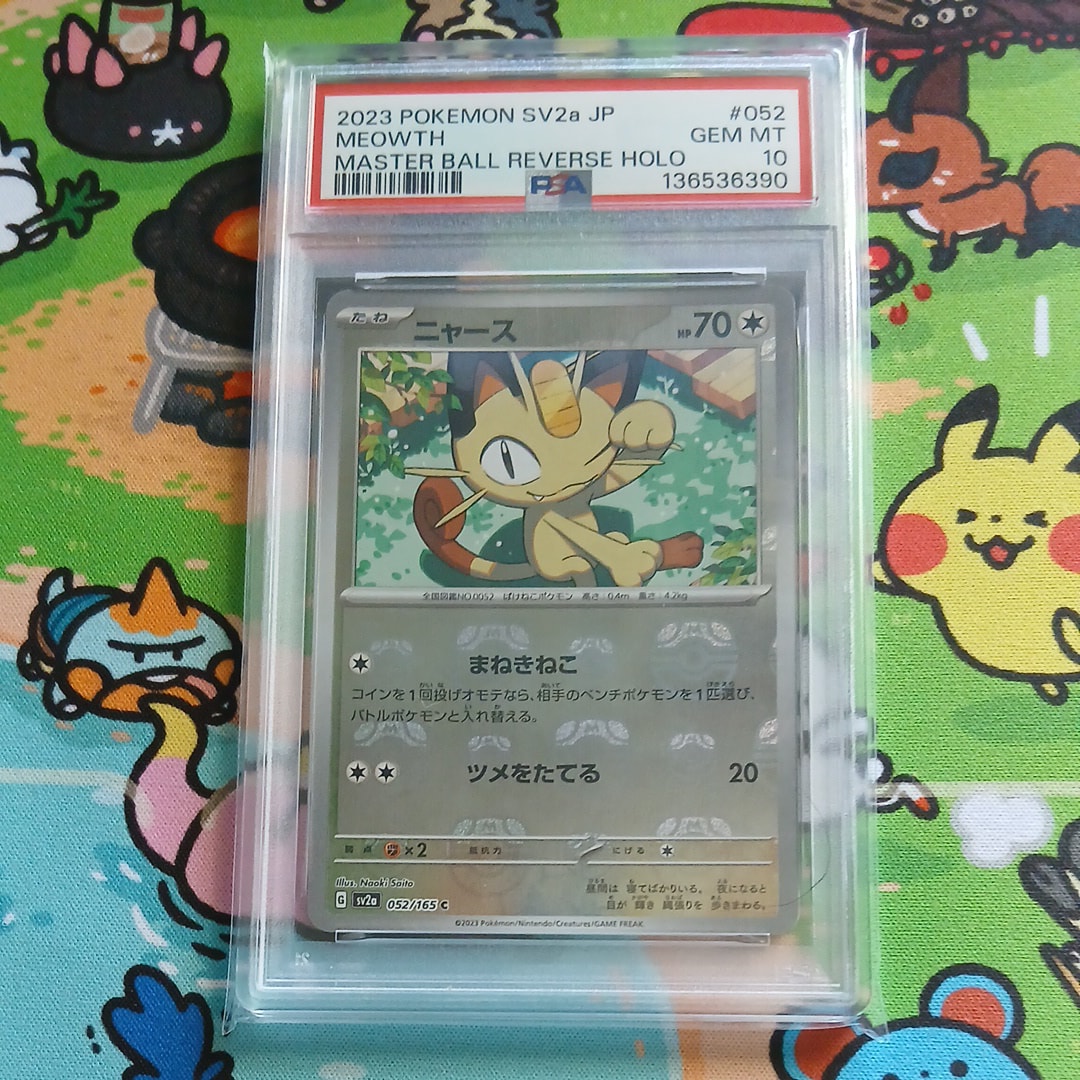 ニャース C: マスターボールミラー[SV2a 052/165](強化拡張パック「ポケモンカード151」)