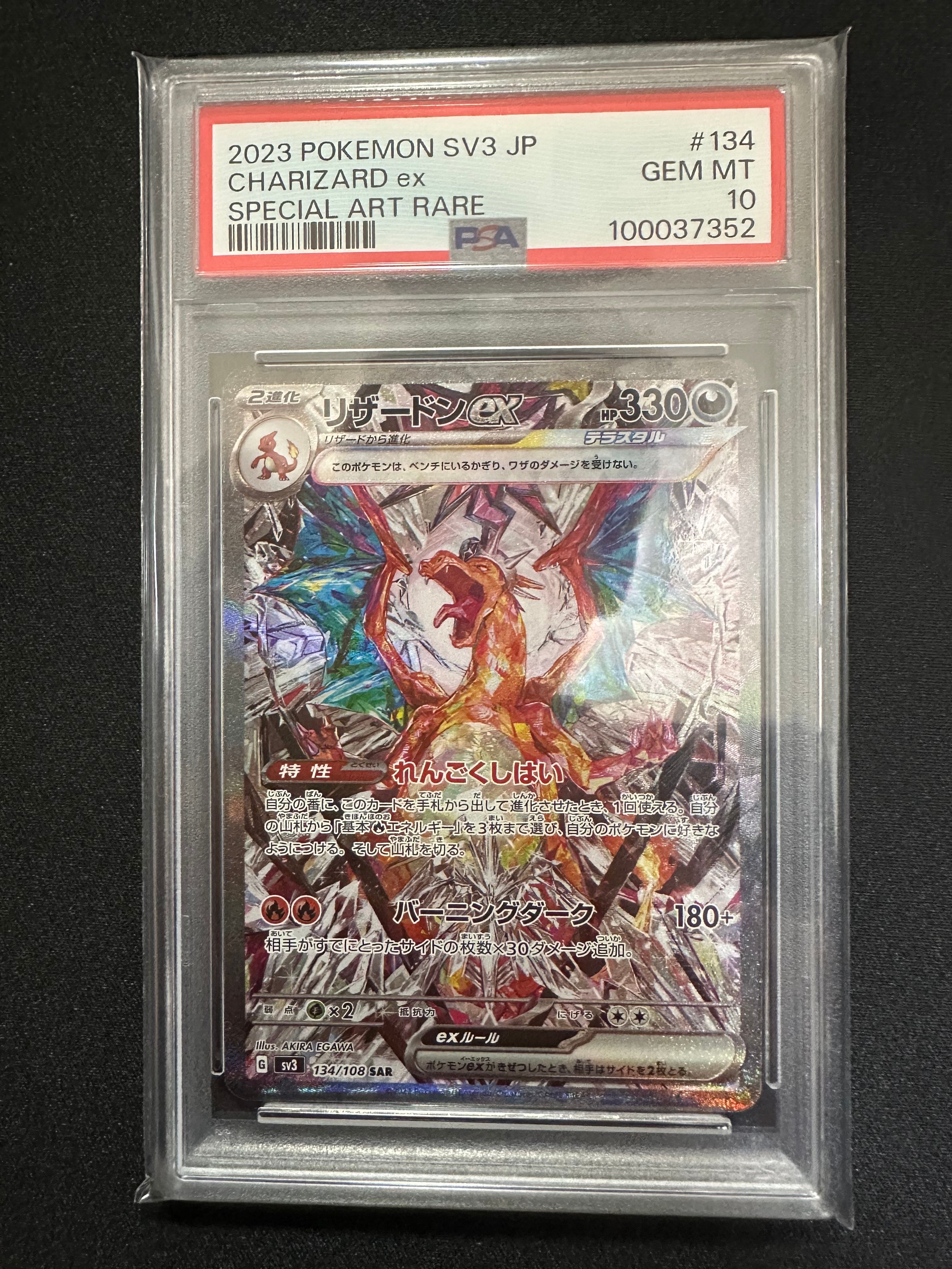 リザードンex SAR[SV3 134/108](拡張パック「黒炎の支配者」)