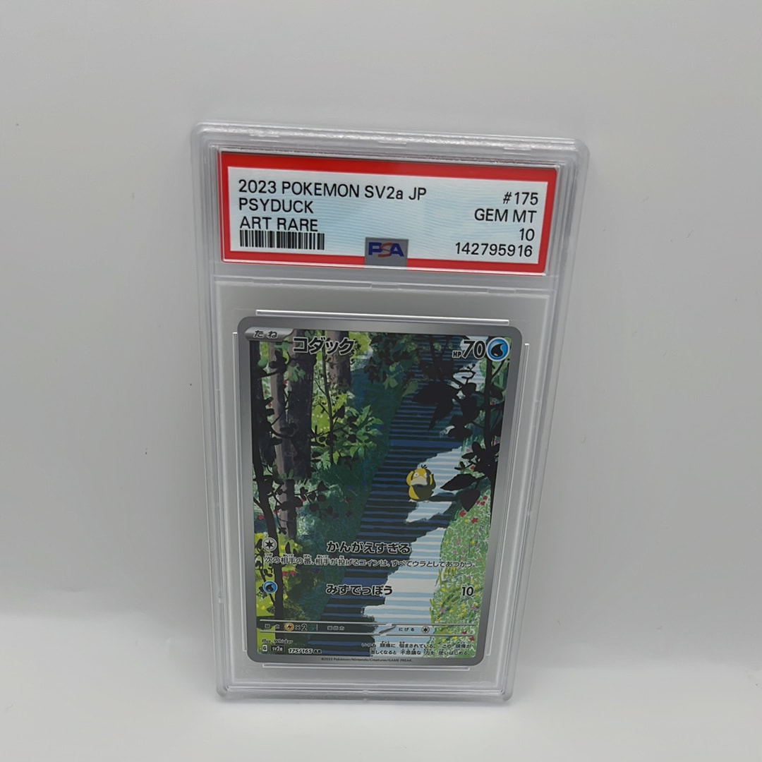 コダック AR[SV2a 175/165](強化拡張パック「ポケモンカード151」)