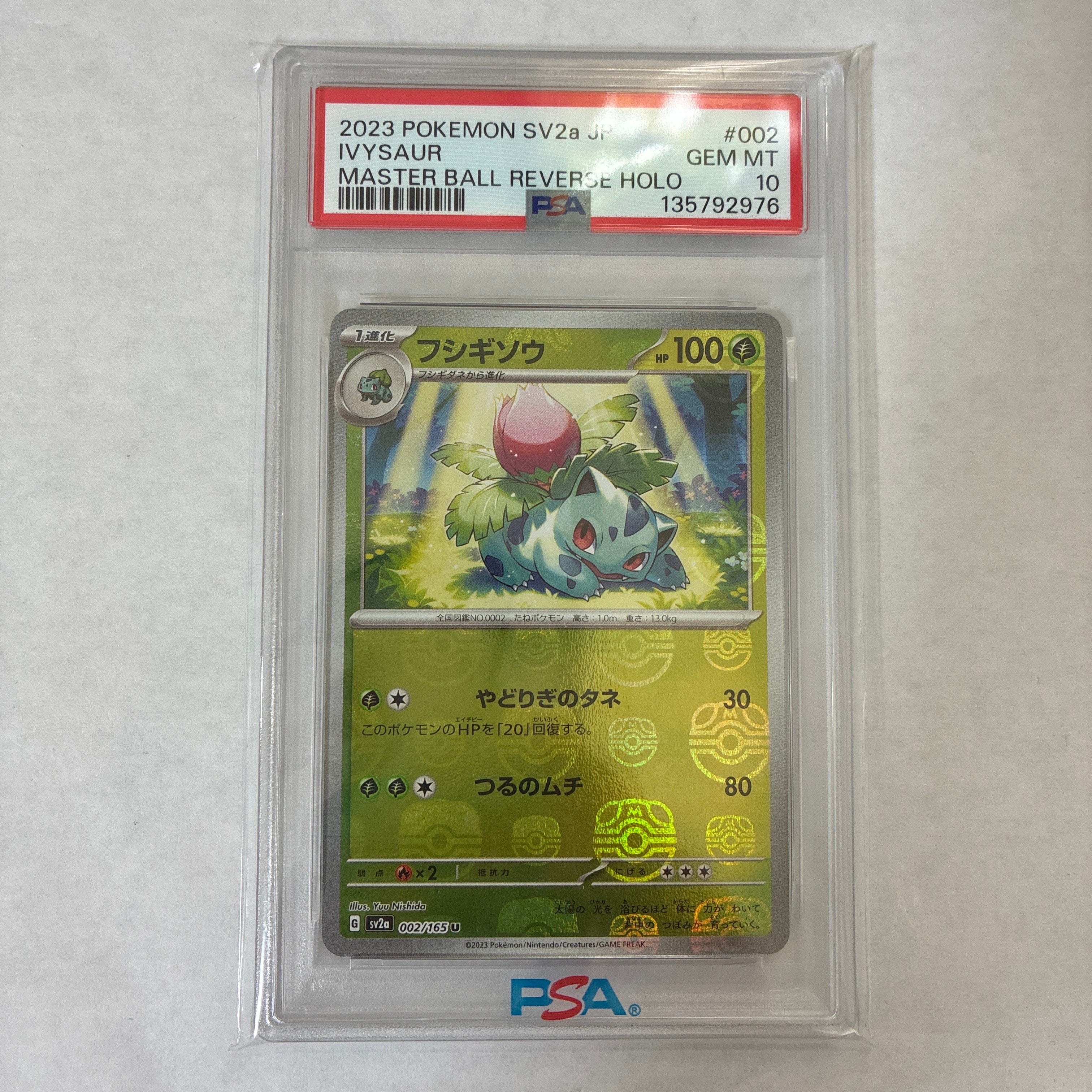 フシギソウ U: マスターボールミラー[SV2a 002/165](強化拡張パック「ポケモンカード151」)