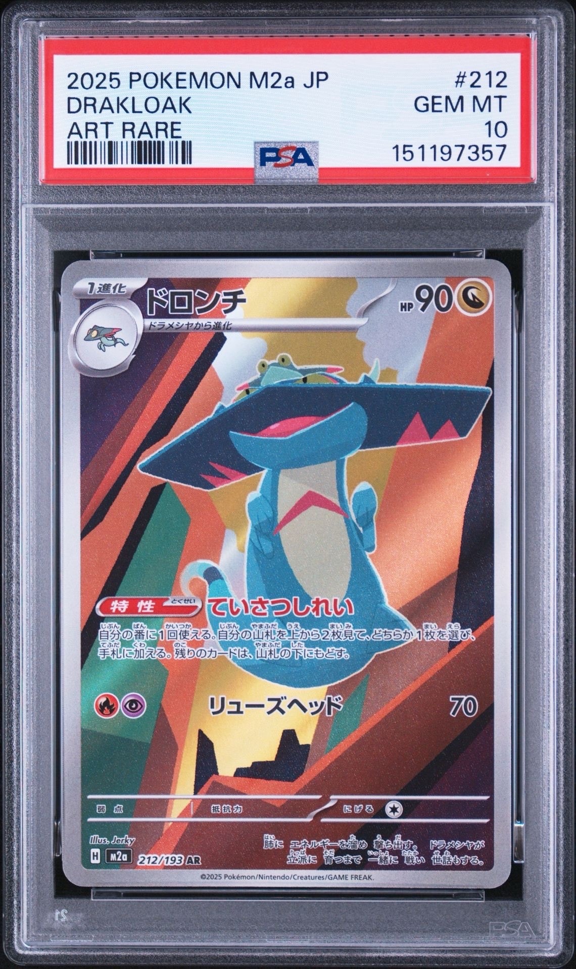 ドロンチ AR [M2a 212/193](ハイクラスパック「MEGAドリームex」)通販