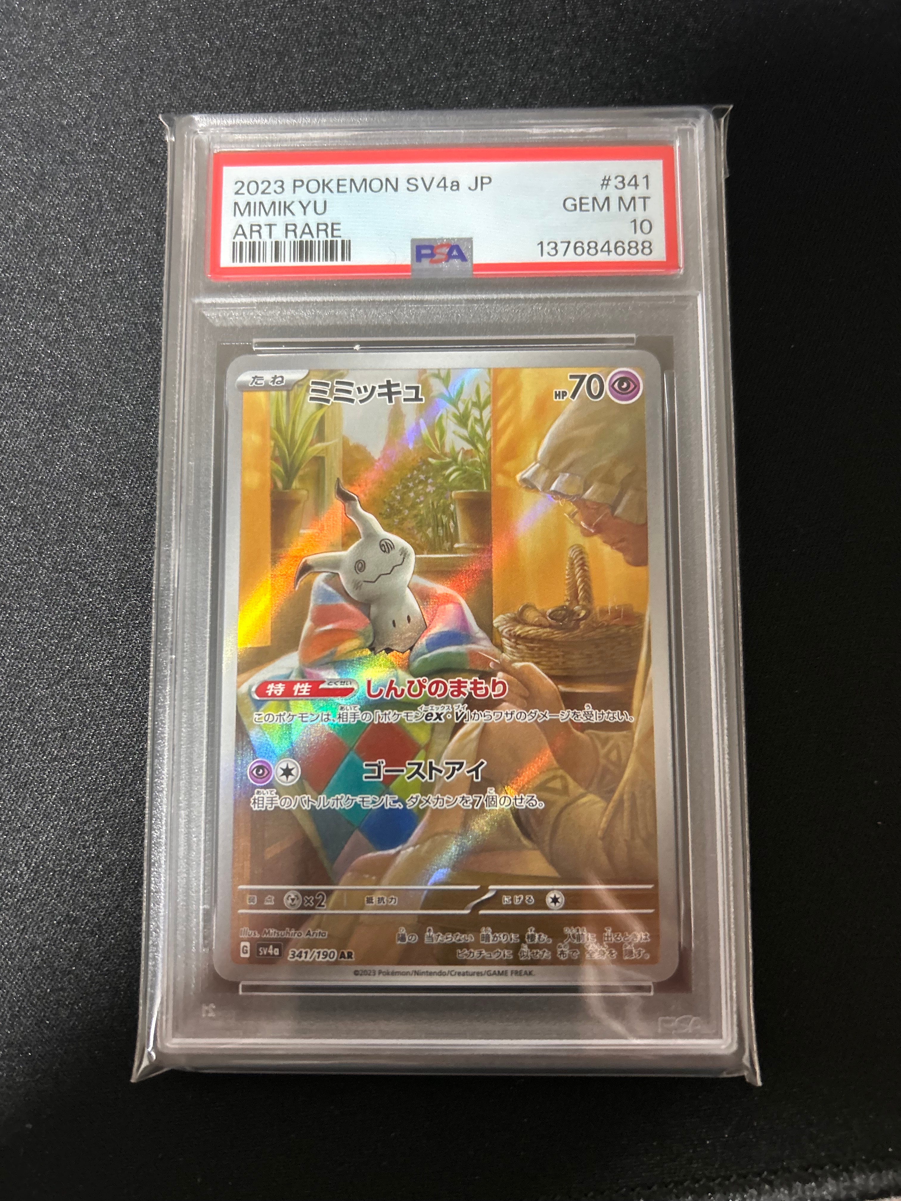 PSA10】ミミッキュ AR [SV4a 341/190](ハイクラスパック「シャイニー