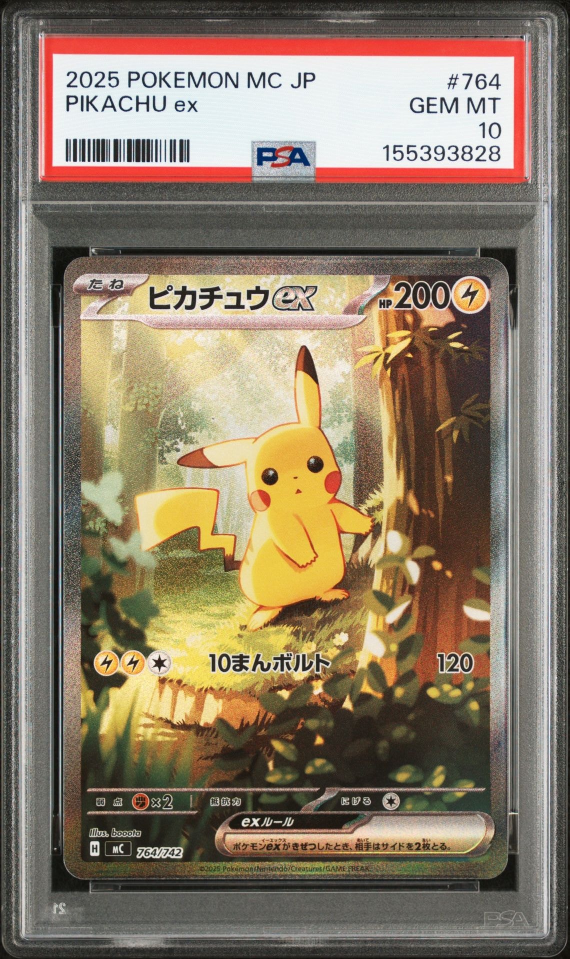 ピカチュウex SAR仕様 [MC 764/742](スタートデッキ100「バトルコレクション」)