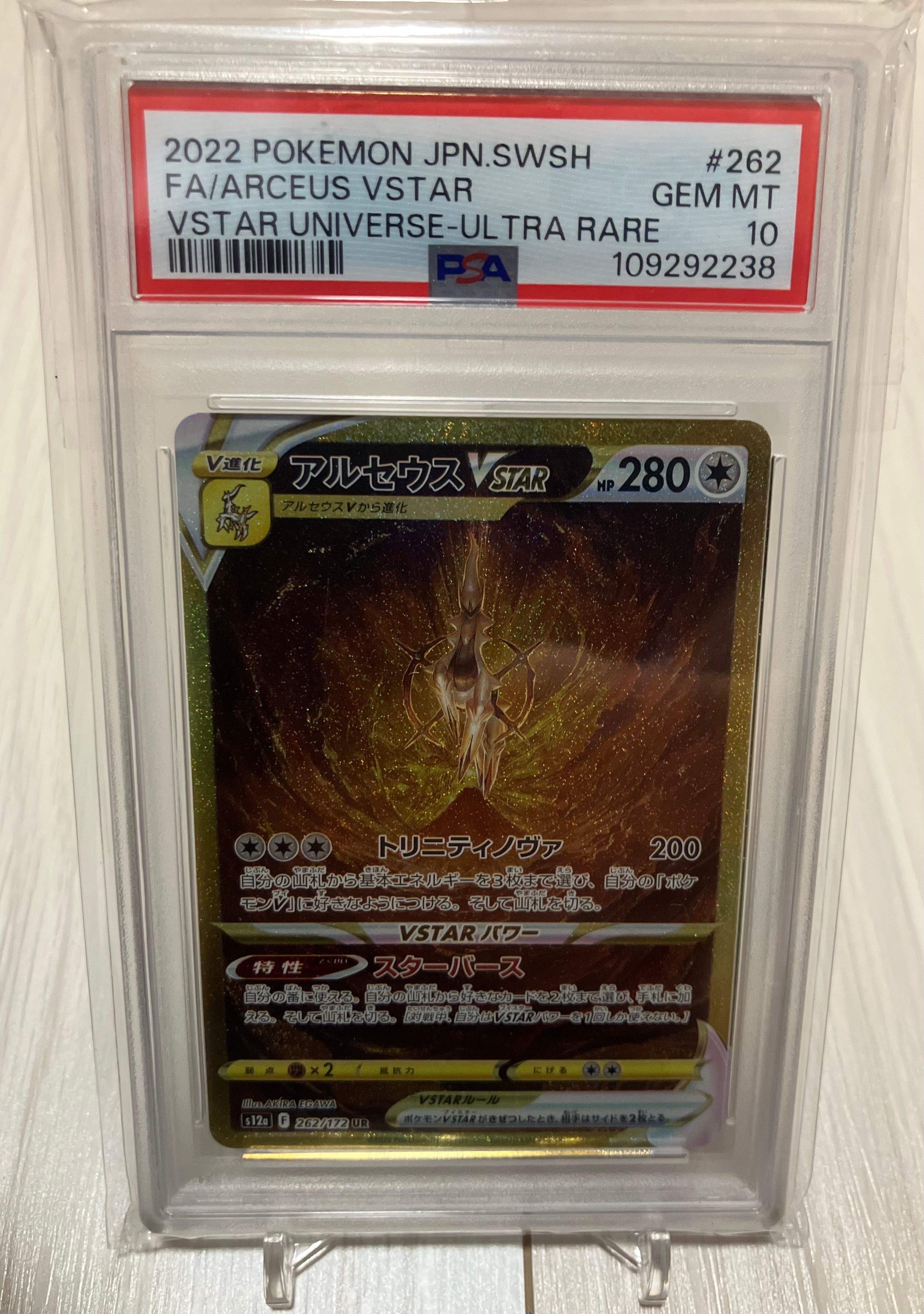 アルセウスVSTAR UR[s12a 262/172](ハイクラスパック「VSTARユニバース」)