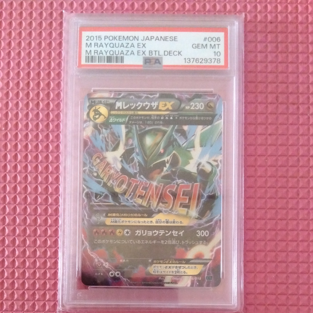 MレックウザEX [XYD 006/018](メガバトルデッキ60「メガレックウザEX