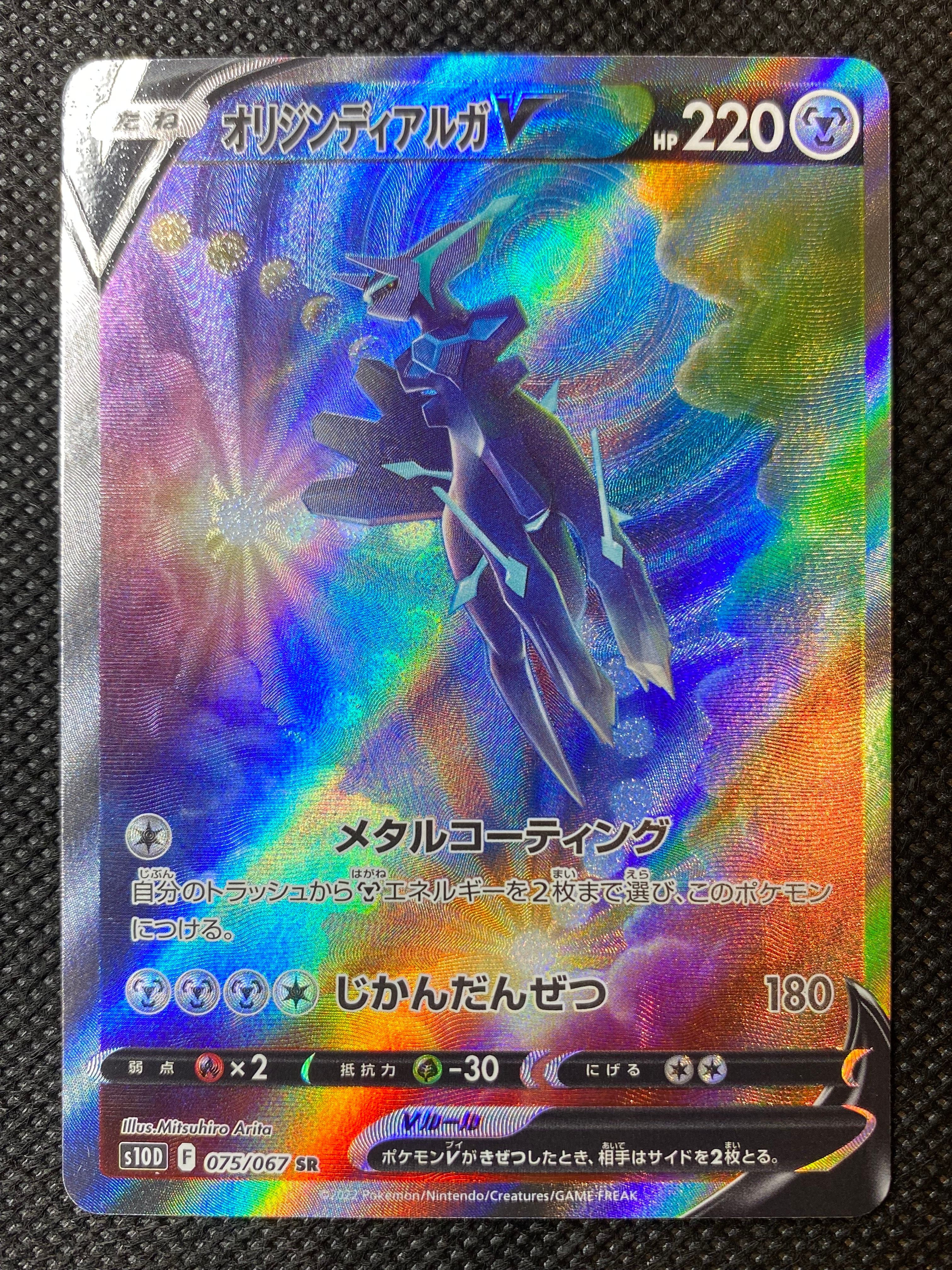 オリジンディアルガV SR: SA[S10D 075/067](拡張パック「タイムゲイザー」)