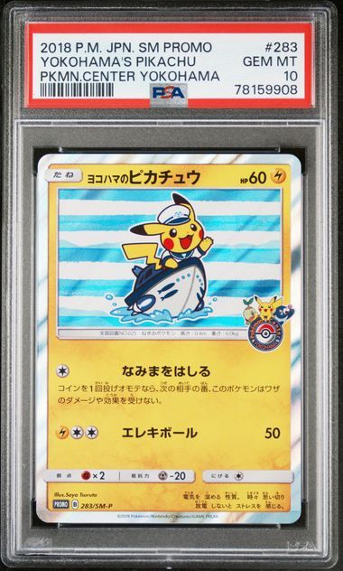 ヨコハマのピカチュウ: プロモ[SM-P 283](プロモーションカード「SM-P」)