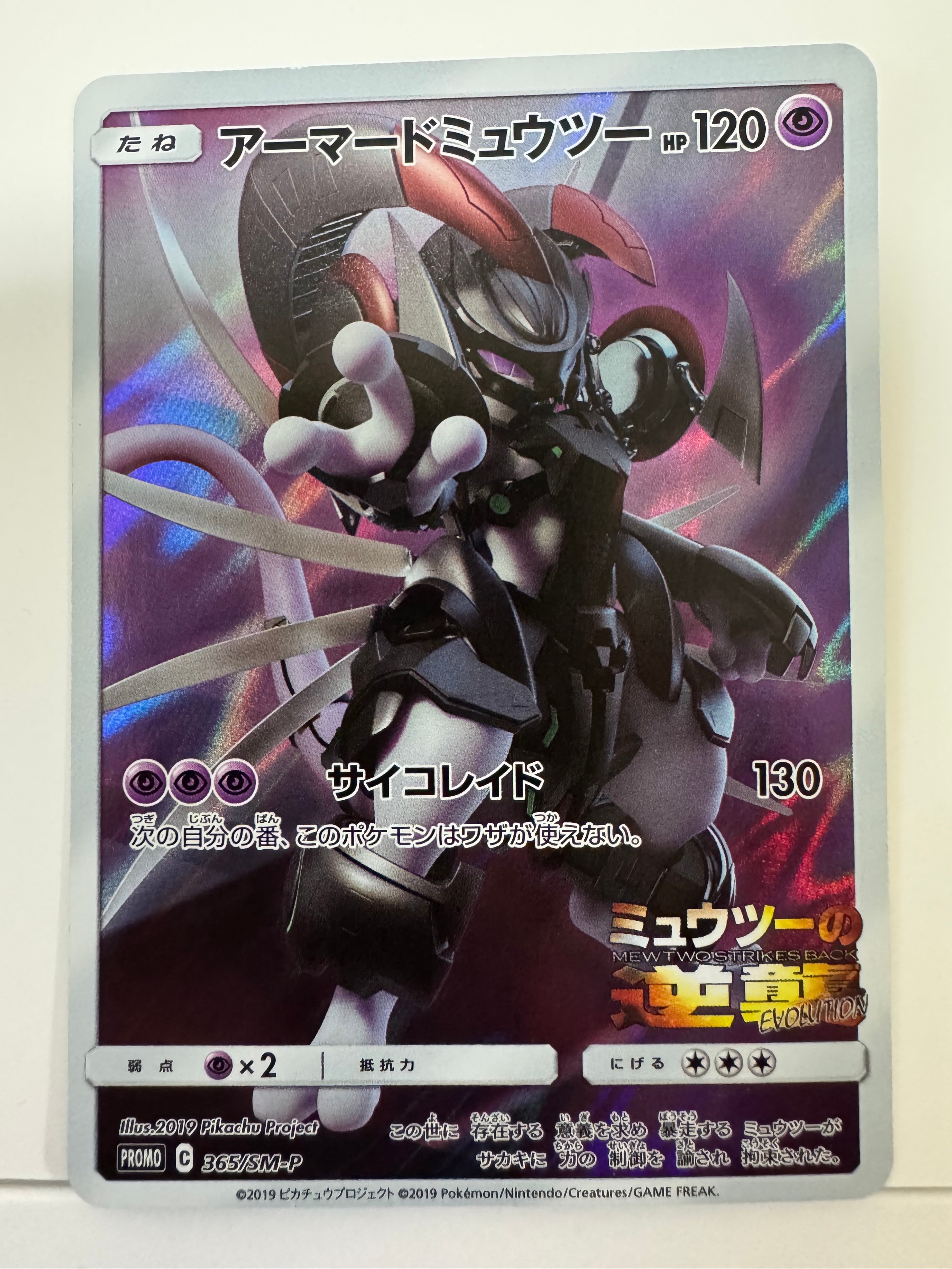 &アーマードミュウツー PSA 9 プロモカード PSA9】アーマードミュウツー: プロモ (開封済) [SM-P 365] - メルカリ