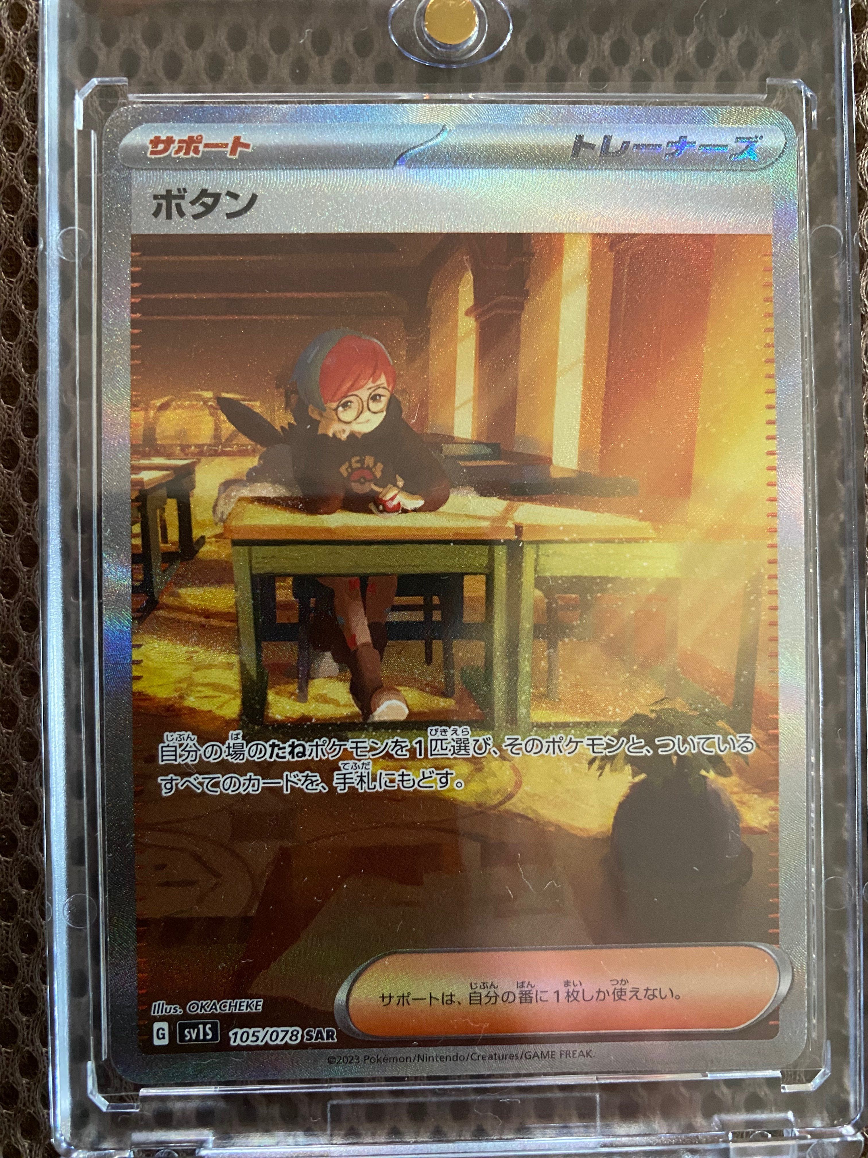 ボタン SAR[SV1S 105/078](スカーレット&バイオレット 拡張パック「スカーレットex」)