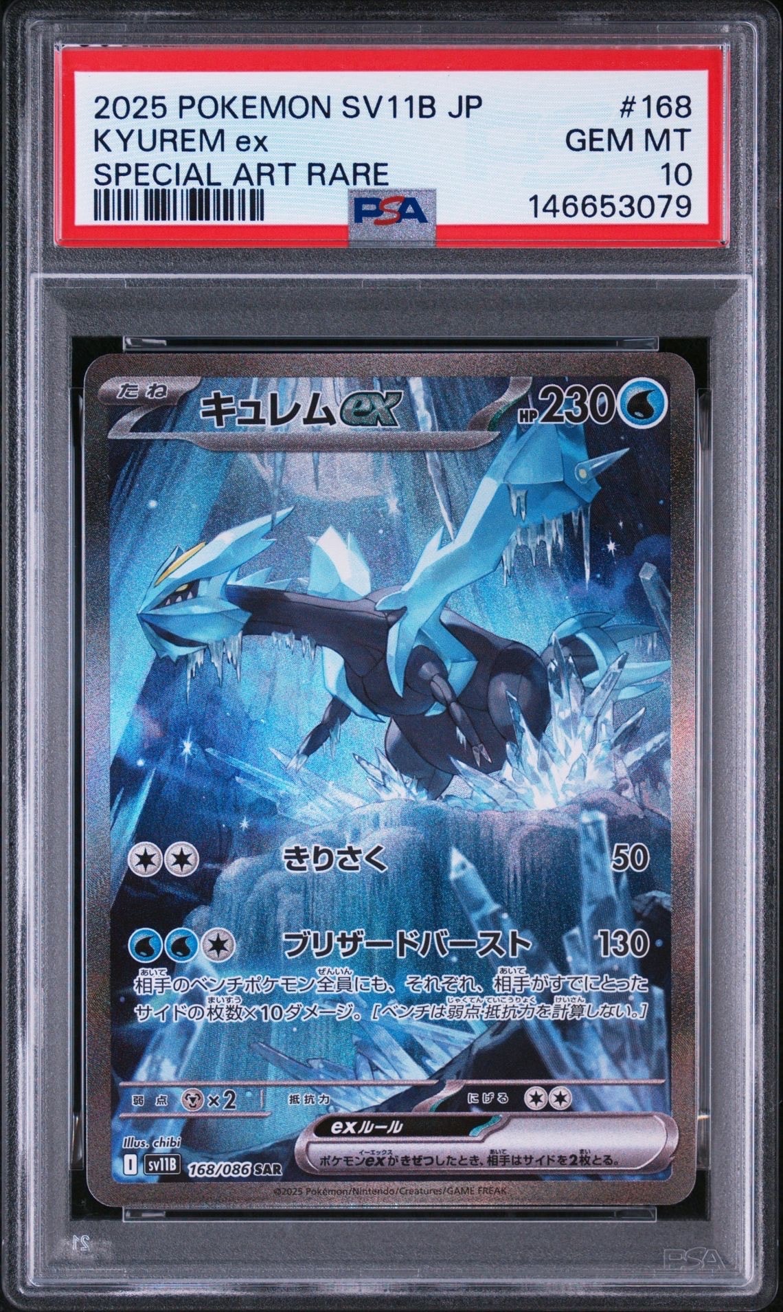 キュレムex SAR [SV11B 168/086](拡張パック「ブラックボルト」)の新品