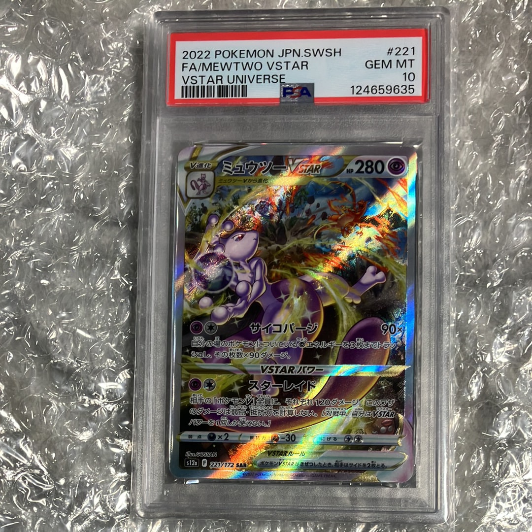 ミュウツーVSTAR SAR[s12a 221/172](ハイクラスパック「VSTARユニバース」)