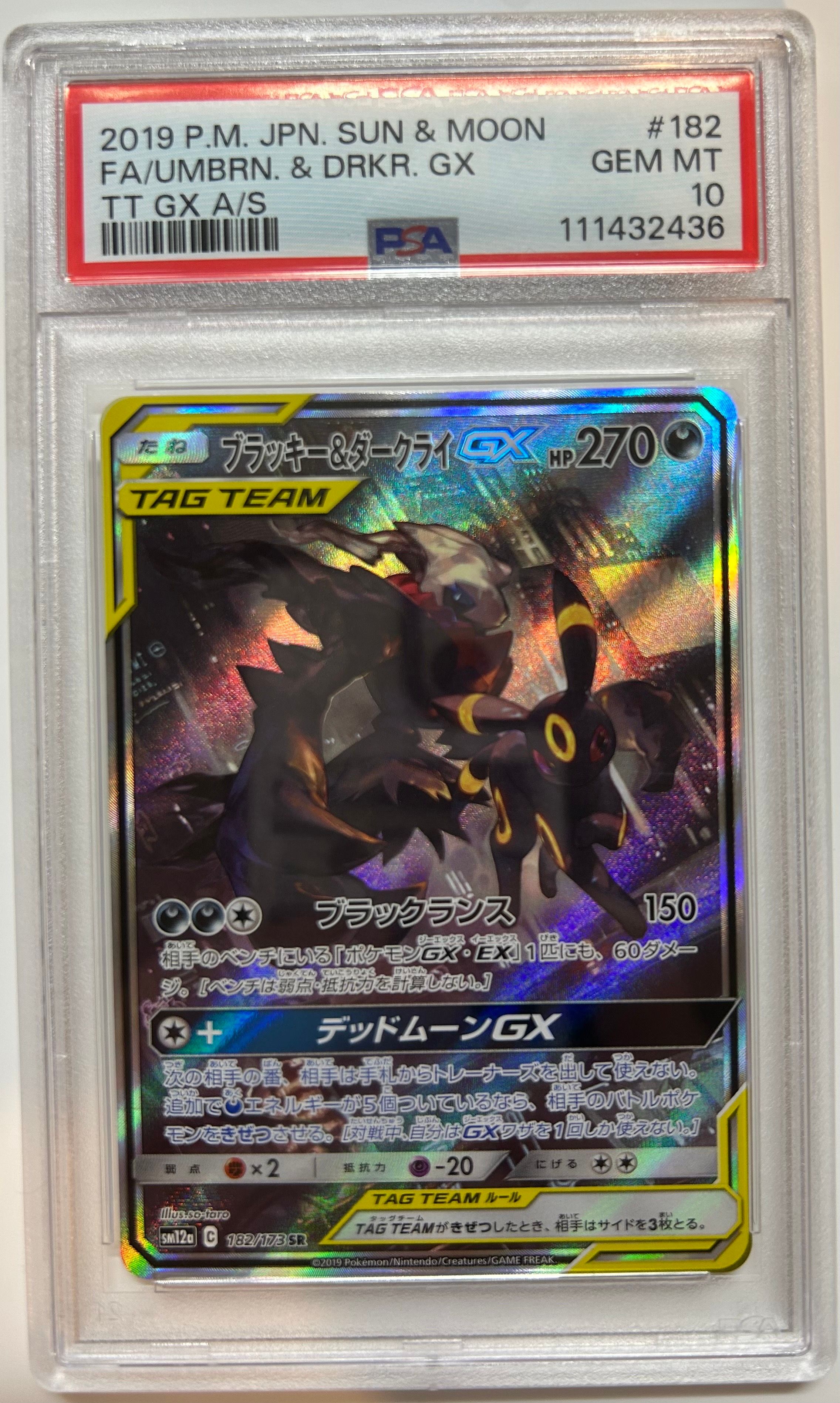 ブラッキー&ダークライGX SR: SA[SM12a 182/173](ハイクラスパック「TAG TEAM GX タッグオールスターズ」)