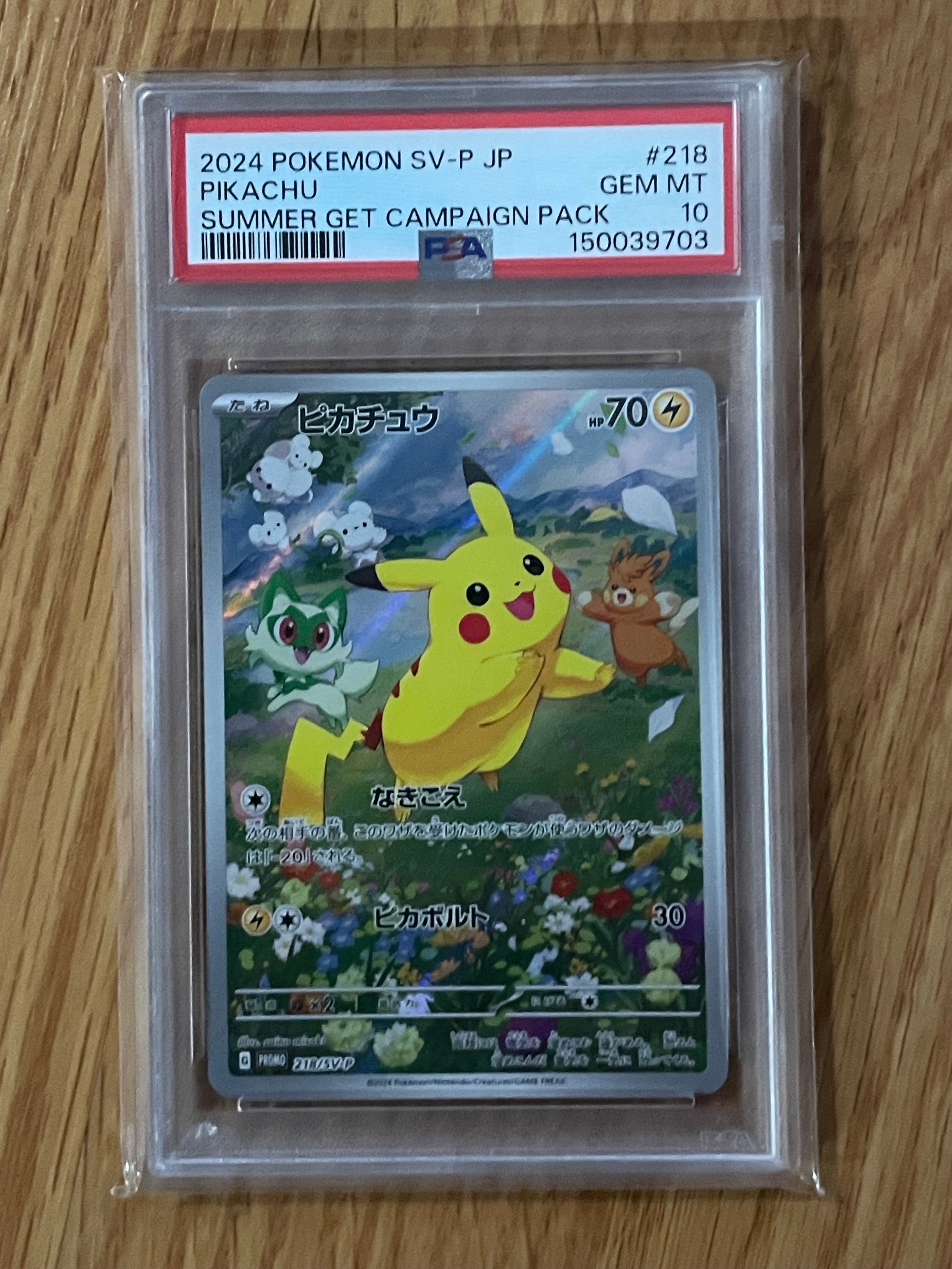 PSA10】ピカチュウ P [SV-P 218](プロモカードパック「ポケカの夏が