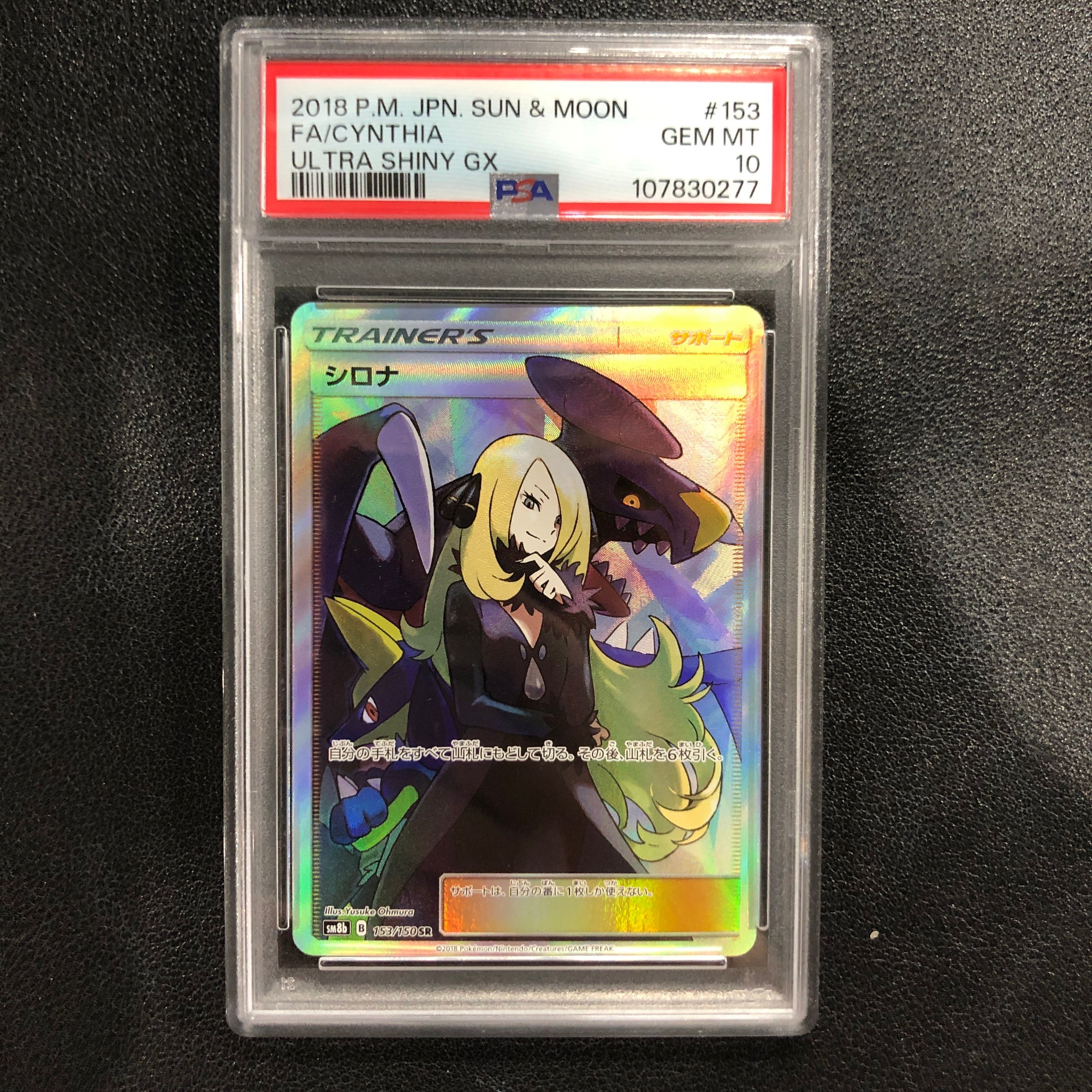 シロナ SR[SM8b 153/150](ハイクラスパック「GXウルトラシャイニー」)
