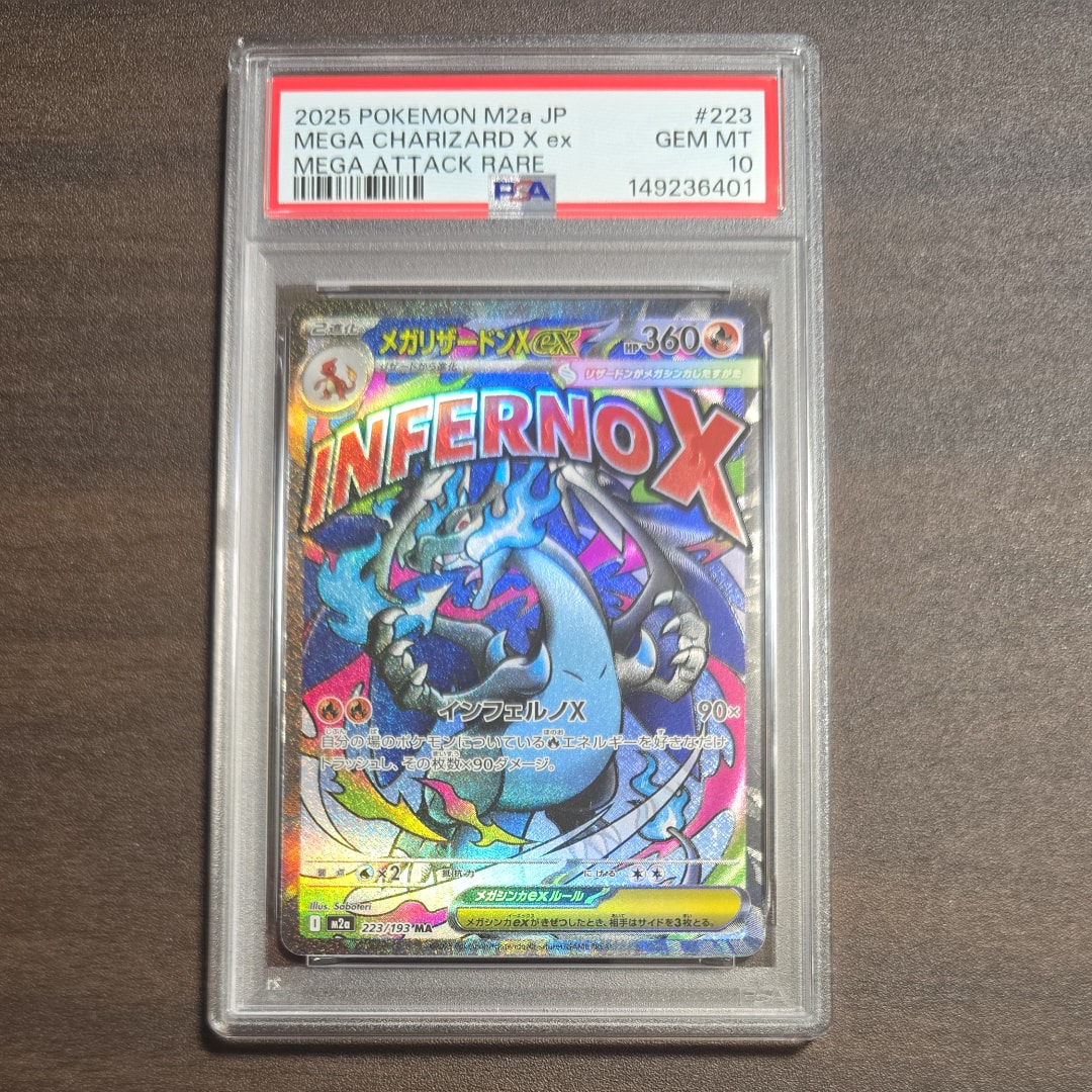 メガリザードンXex MA [M2a 223/193](ハイクラスパック「MEGAドリームex」)