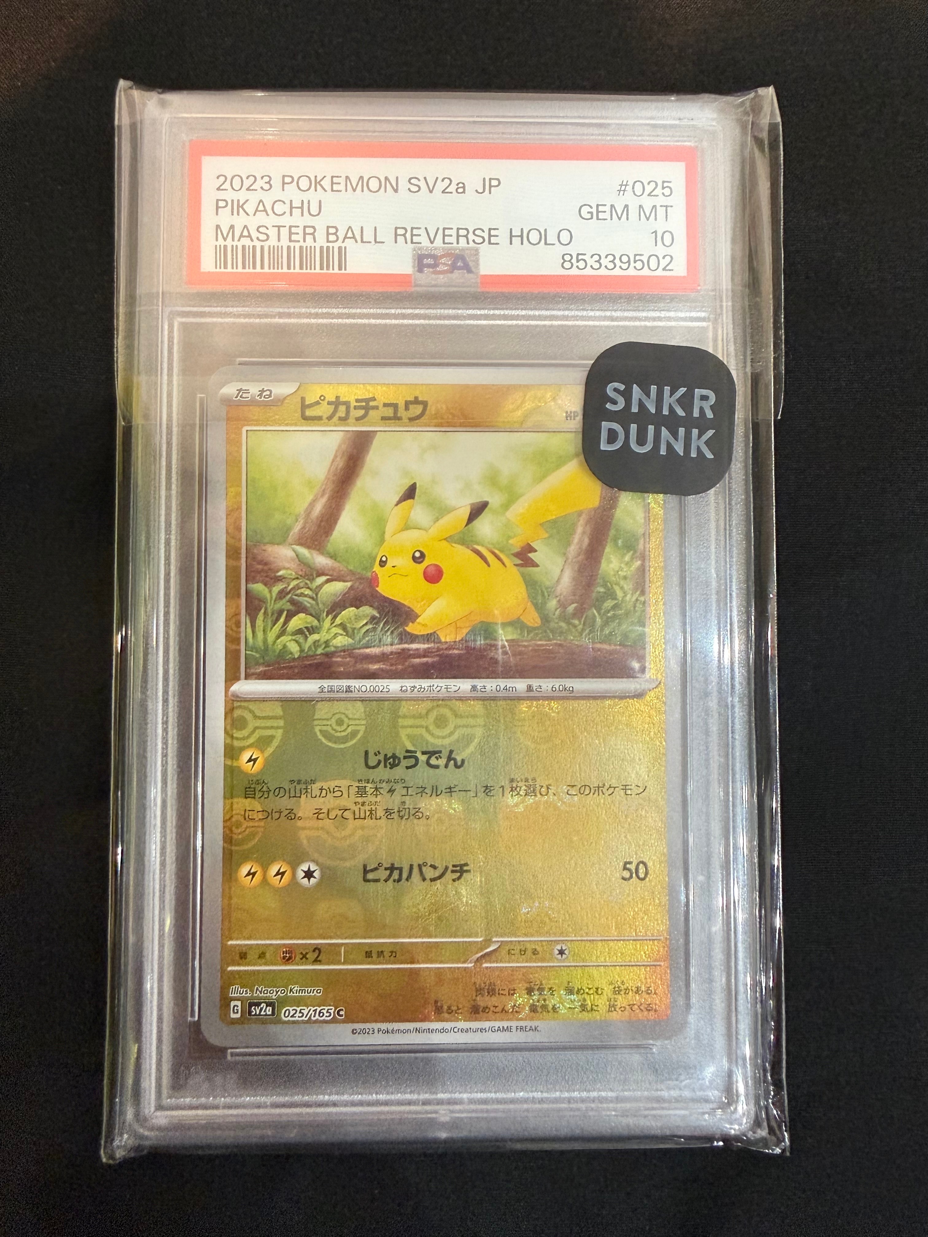 ピカチュウ C: マスターボールミラー (マスボピカチュウ) [SV2a 025/165](強化拡張パック「ポケモンカード151」)