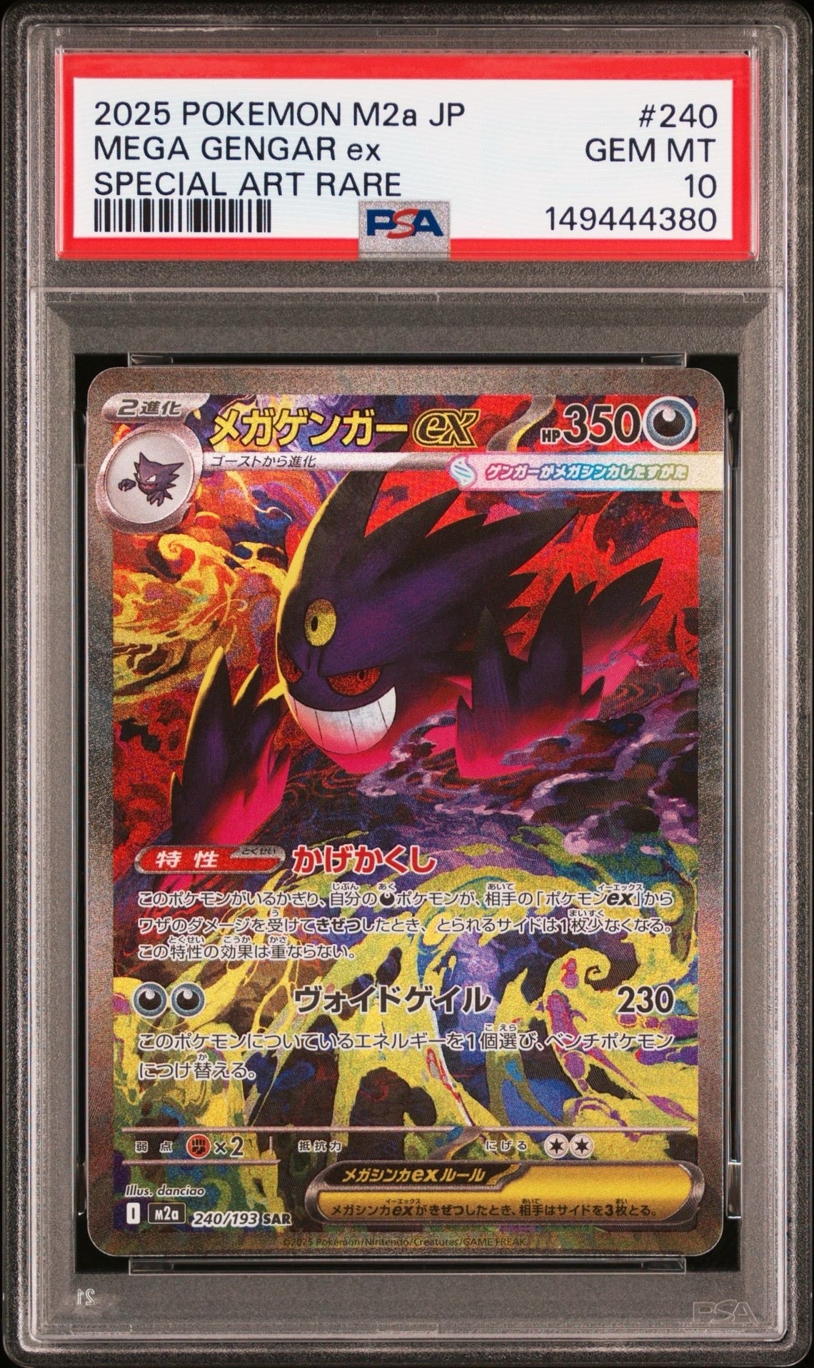 PSA9】メガゲンガーex SAR [M2a 240/193](ハイクラスパック「MEGA
