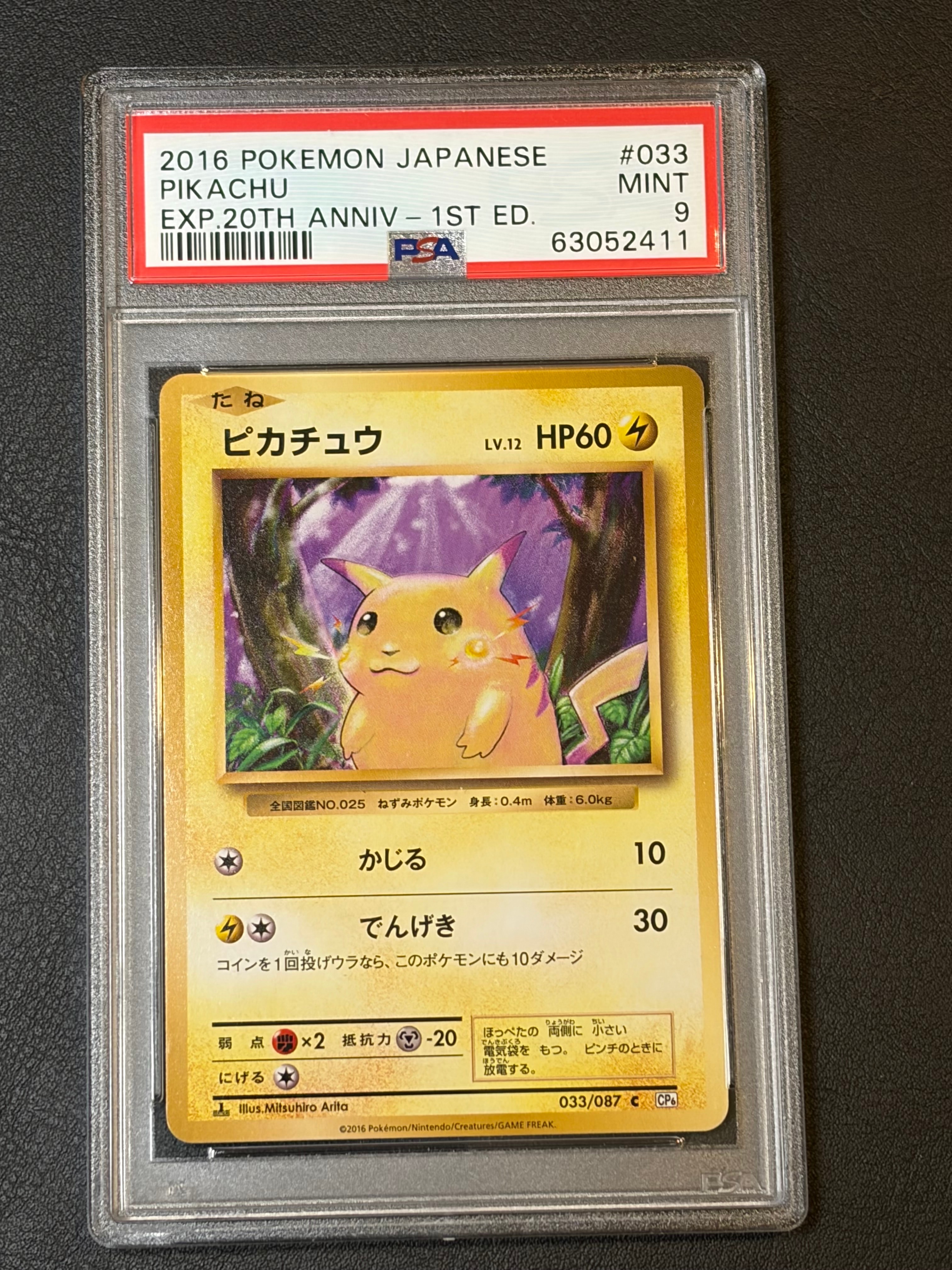 ピカチュウ C :1ED [CP6 033/087](コンセプトパック「ポケットモンスターカードゲーム 拡張パック 20th Anniversary」)