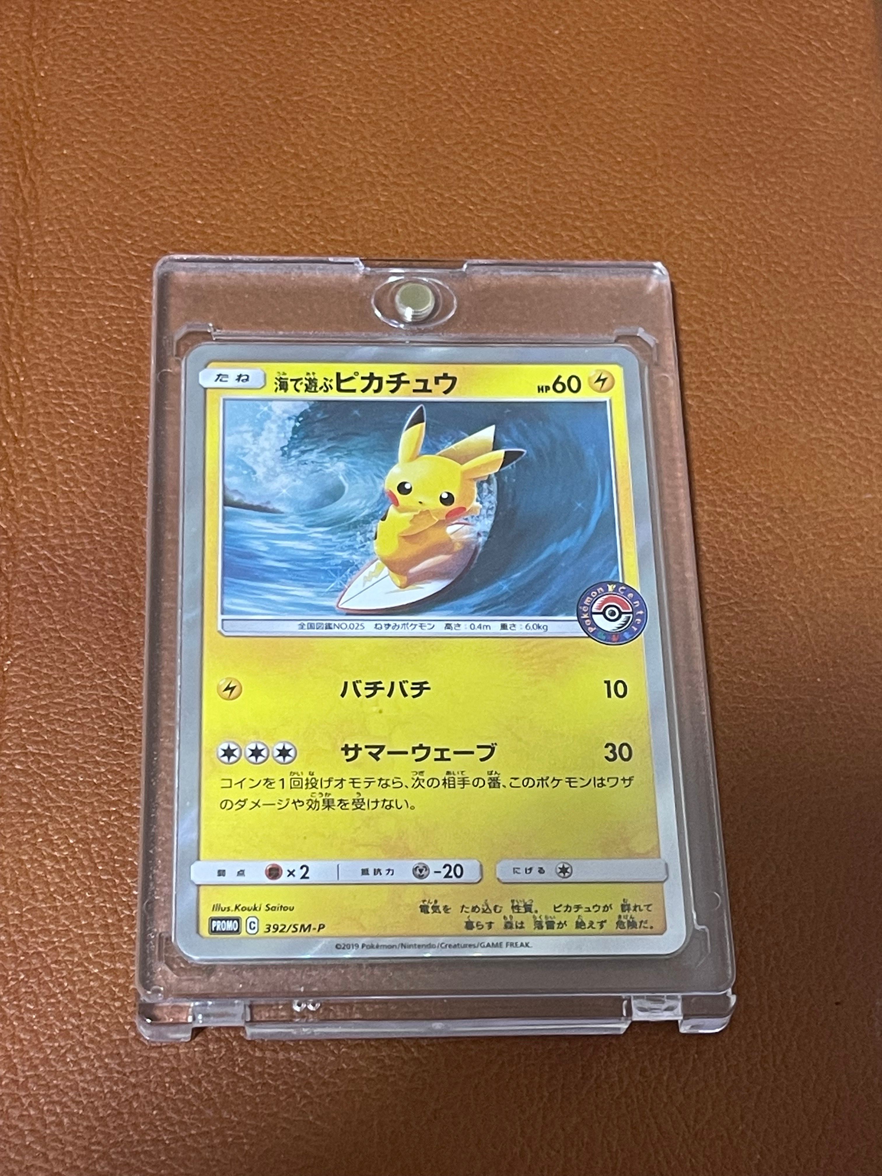 海で遊ぶピカチュウ: プロモ [SM-P 392](プロモーションカード「SM-P」)