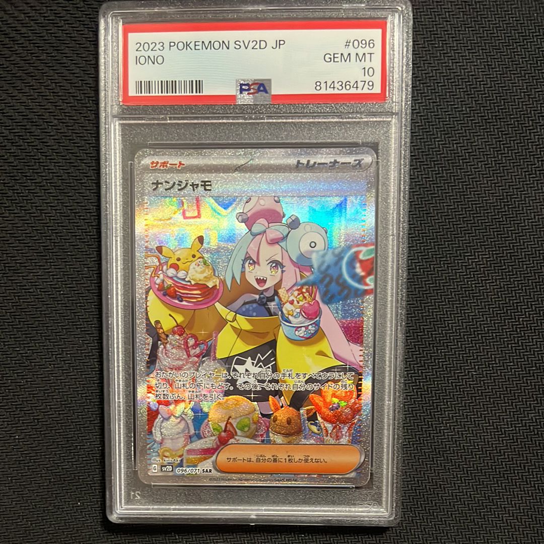 ナンジャモ SAR[SV2D 096/071](拡張パック「クレイバースト」)