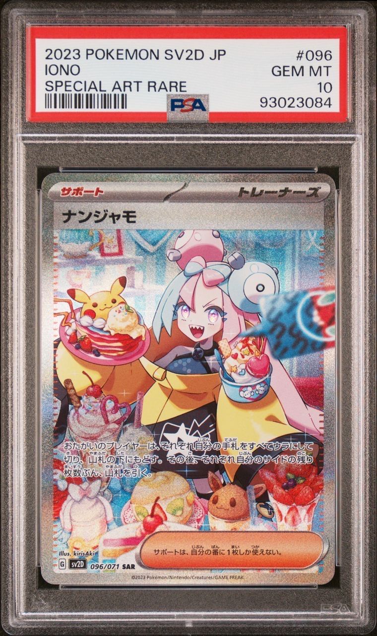 ナンジャモ SAR[SV2D 096/071](拡張パック「クレイバースト」)