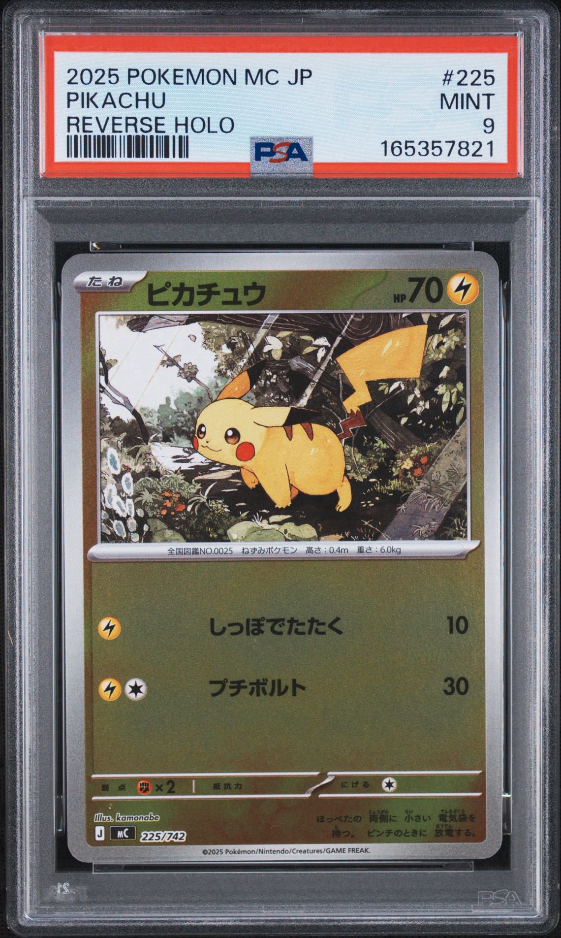 トレーディングカード 【PSA9】ピカチュウ ミラー 225/742 スタート トレーディングカード 【PSA9】ピカチュウ ミラー 225/742 スタート