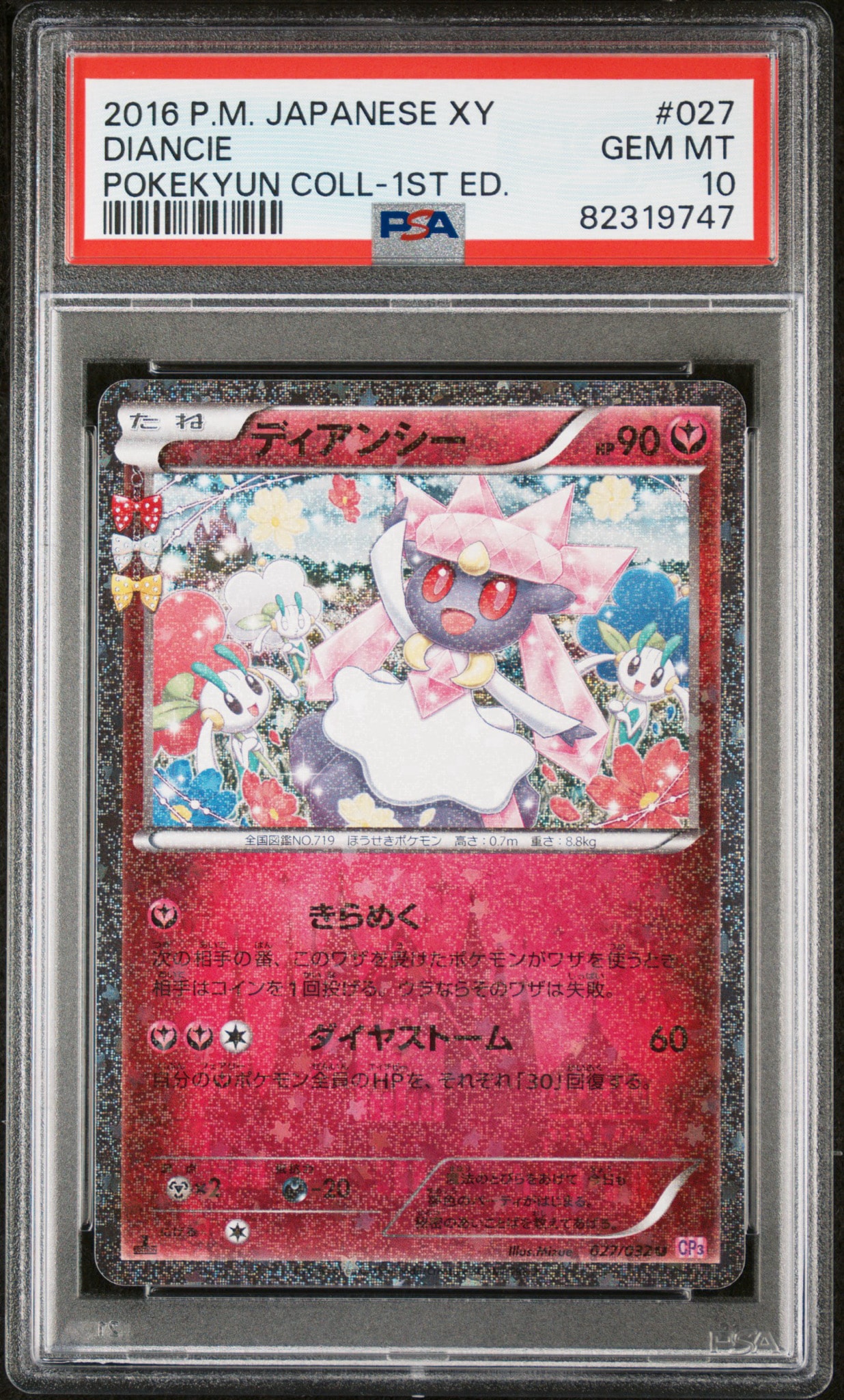 ディアンシー U :1ED [CP3 027/032](コンセプトパック「ポケキュン