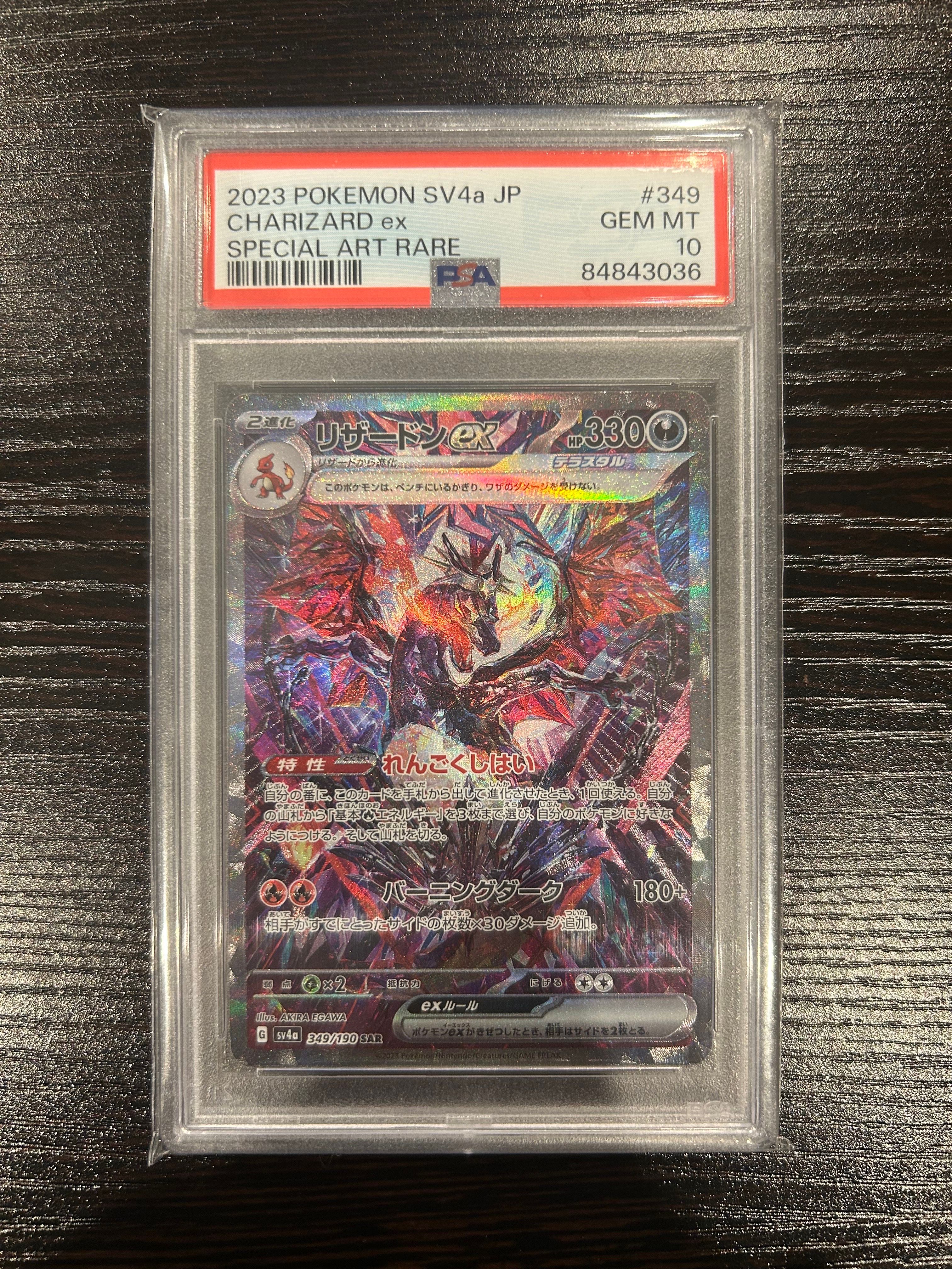 リザードンex SAR [SV4a 349/190](ハイクラスパック「シャイニートレジャーex」)