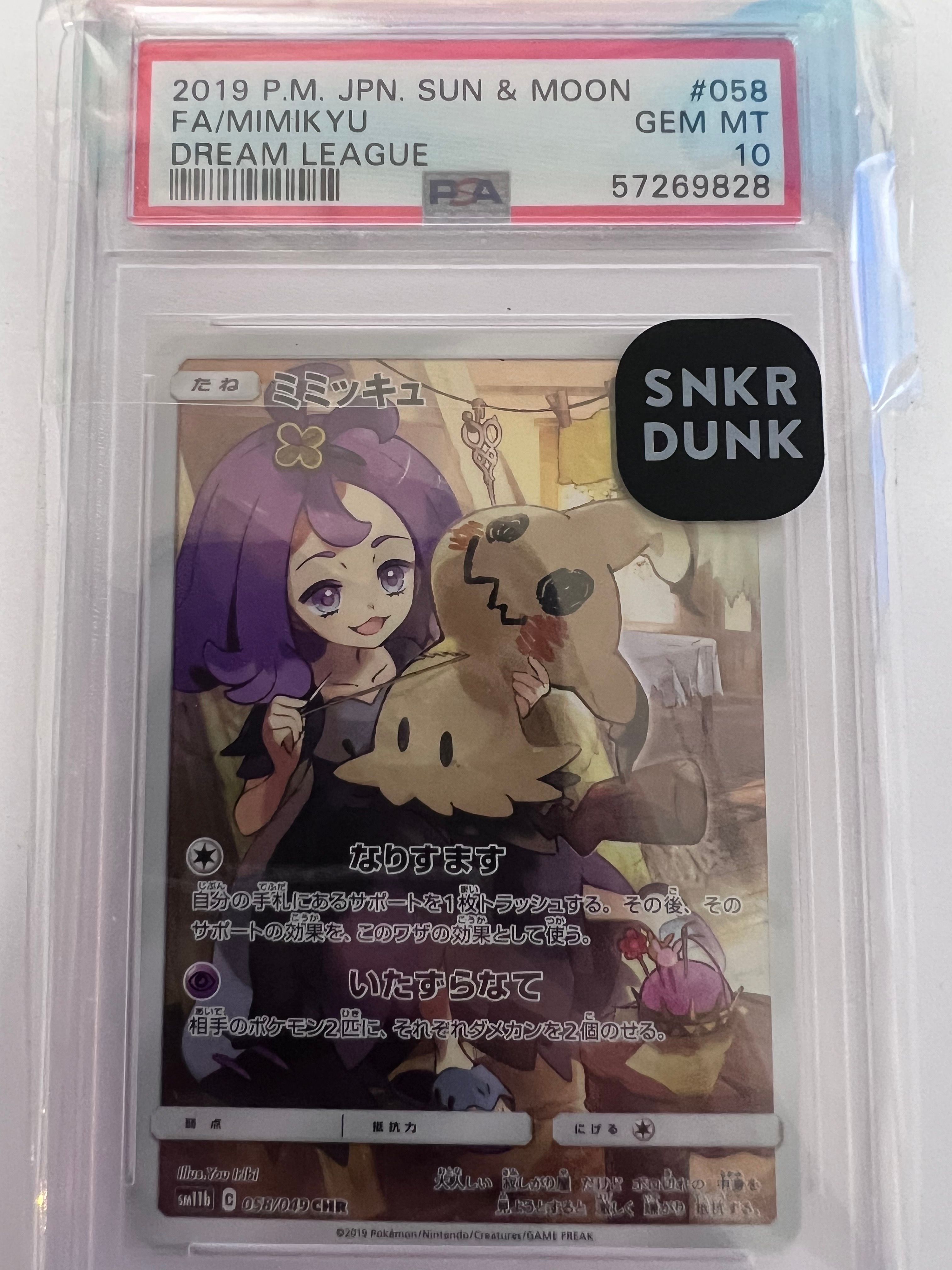 ミミッキュ (アセロラ) CHR[SM11b 058/049](強化拡張パック「ドリームリーグ」)