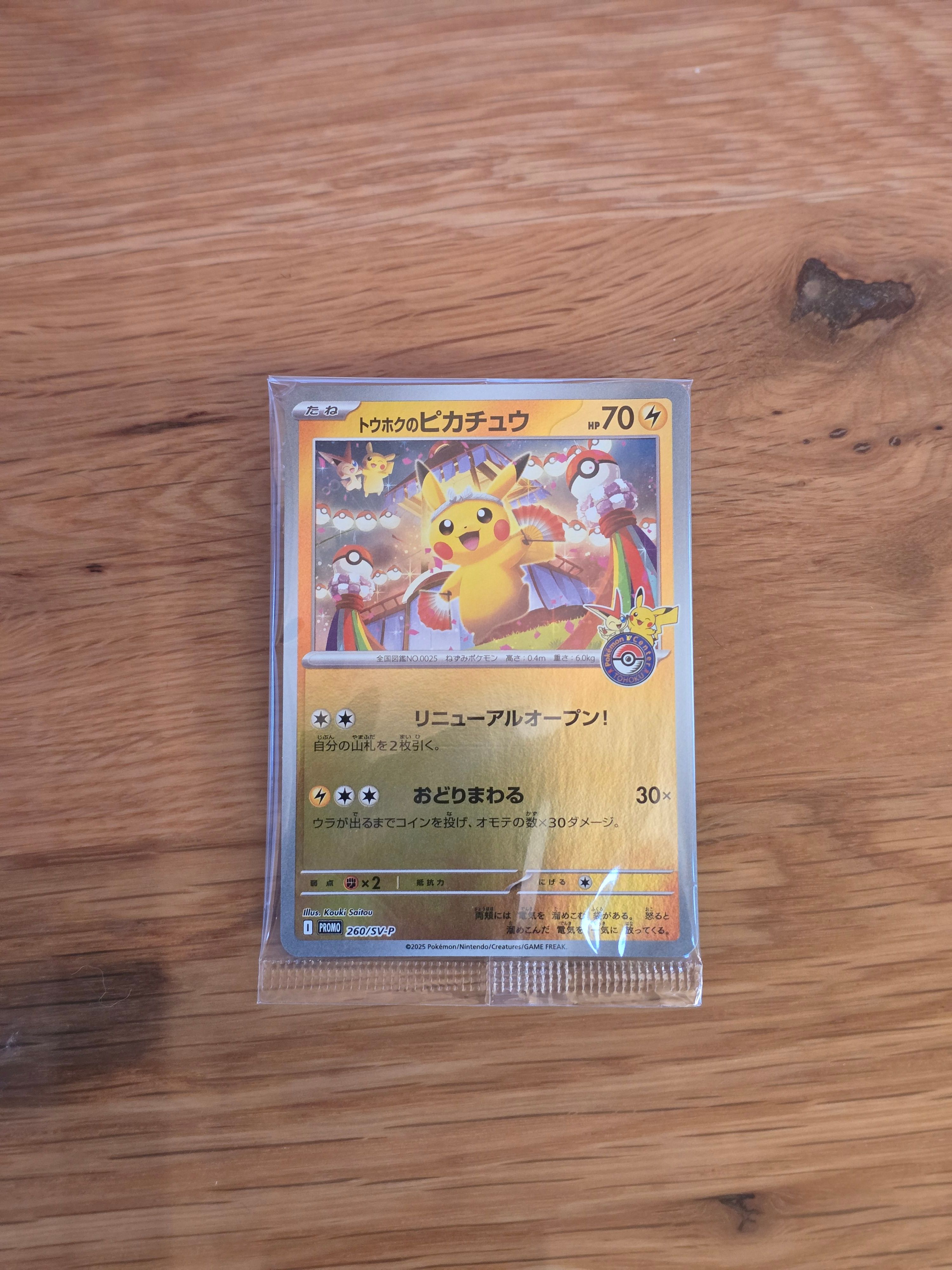 トウホクのピカチュウ P [SV-P 260](スペシャルBOX「ポケモンセンタートウホク」)
