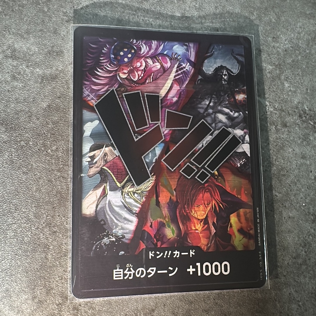 ドン!!カード (四皇)(ブースターパック「世界最強の戦士」)