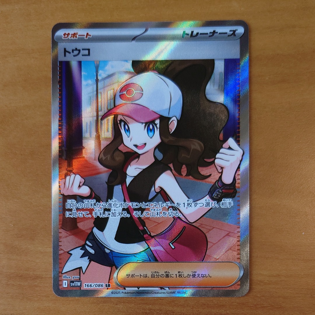 PSA10】トウコ SR [SV11W 166/086](拡張パック「ホワイトフレア」) 1枚