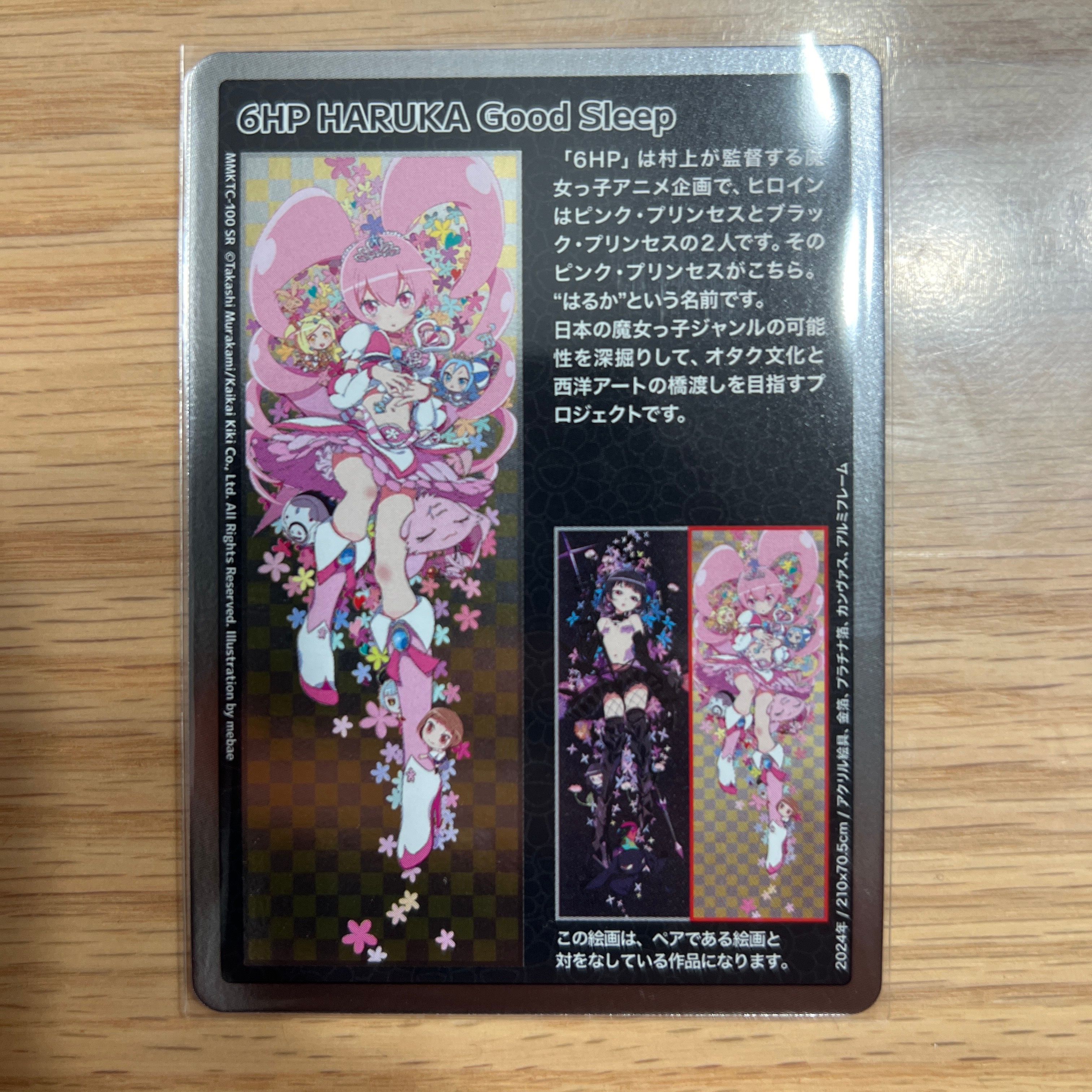 6HP HARUKA Good Sleep SR [MMKTC-100]【日本語版】(ムラカミフラワーズ「村上隆もののけ京都」)
