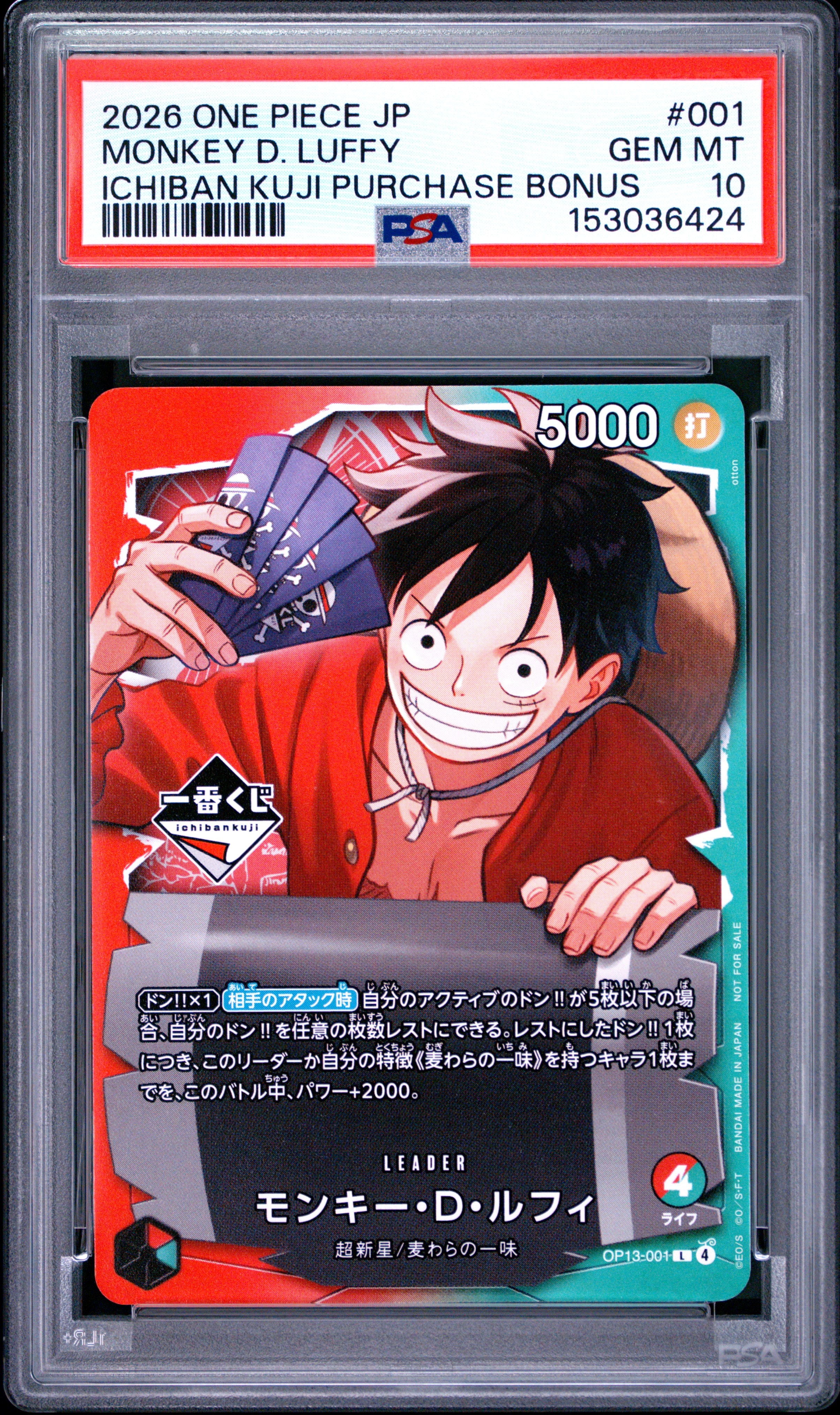モンキー・D・ルフィ L :開封済 [OP13-001](プロモーションカード「一番くじ ワンピースカードゲーム 購入特典」)