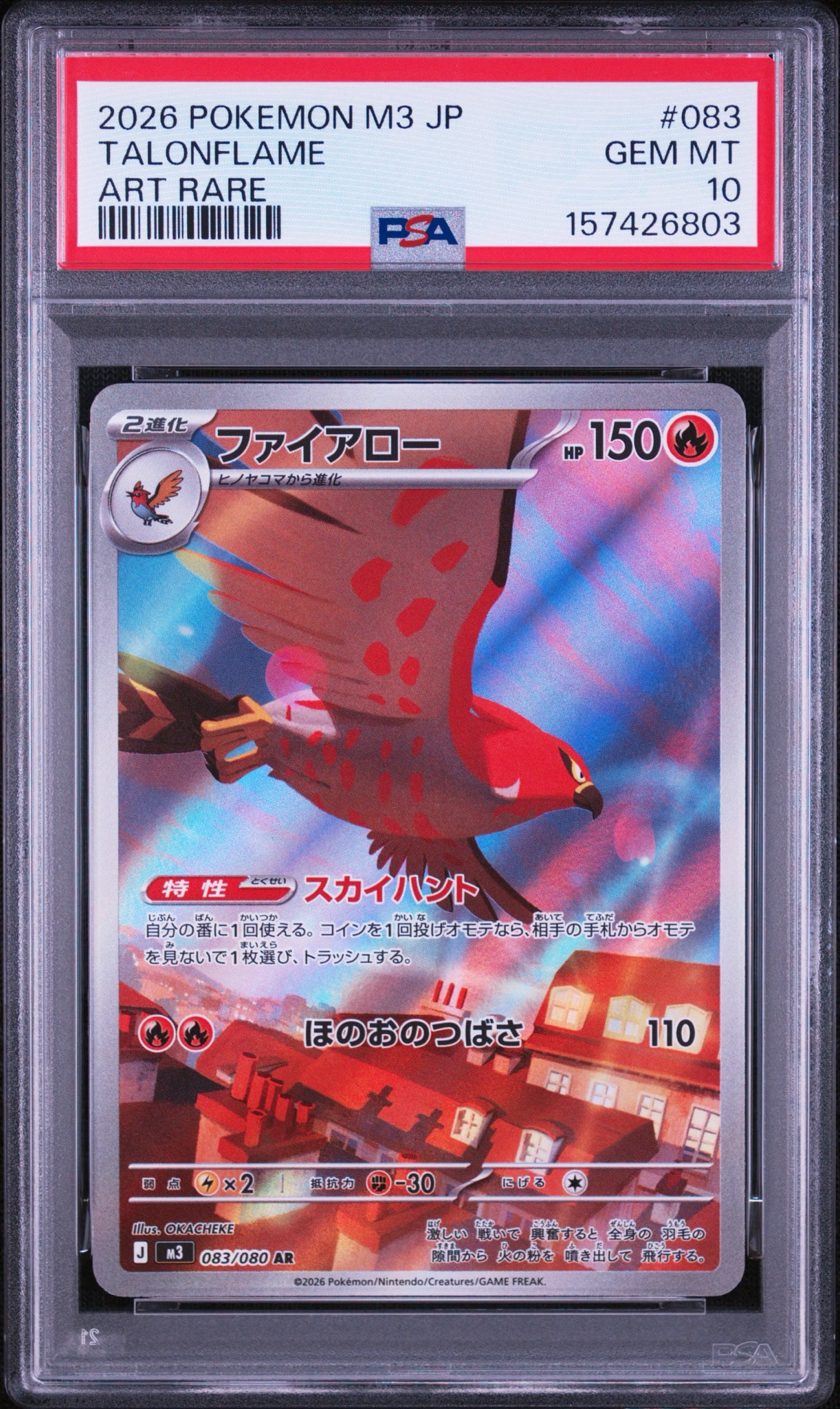 PSA10】ファイアロー AR [M3 083/080](拡張パック「ムニキスゼロ」) 1