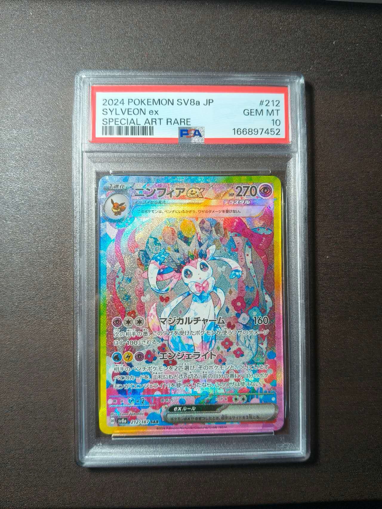 PSA10】ニンフィアex SAR [SV8a 212/187](ハイクラスパック「テラス