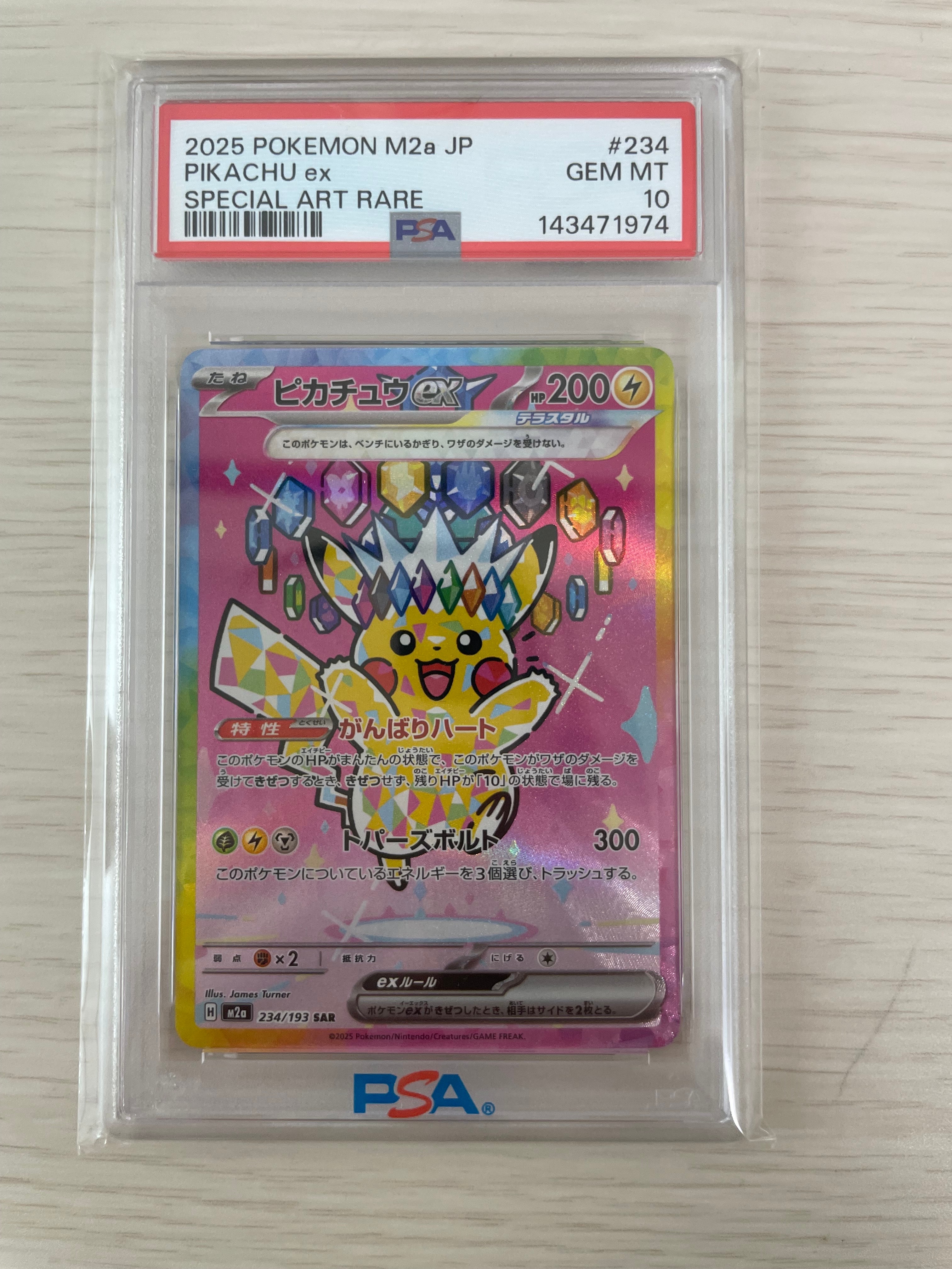 ピカチュウex SAR [M2a 234/193](ハイクラスパック「MEGAドリームex」)