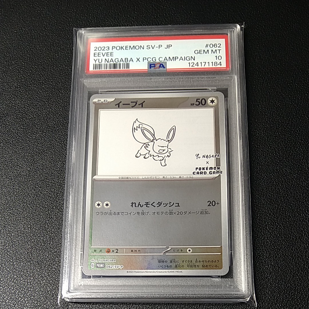 イーブイ: プロモ [SV-P 062](「YU NAGABA×ポケモンカードゲーム」プロモーションカード「SV-P」)